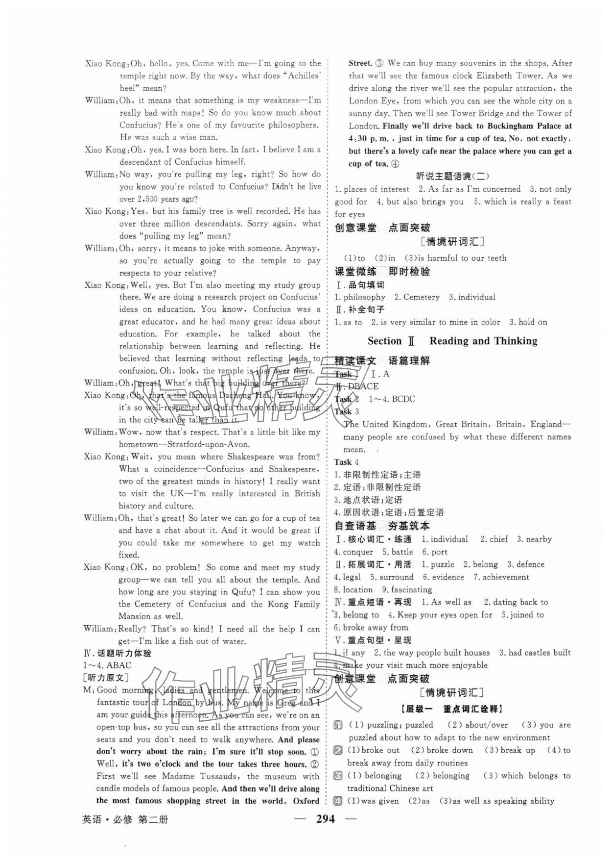 2024年高中同步創(chuàng)新課堂優(yōu)化方案高中英語必修第二冊(cè)人教版 參考答案第11頁