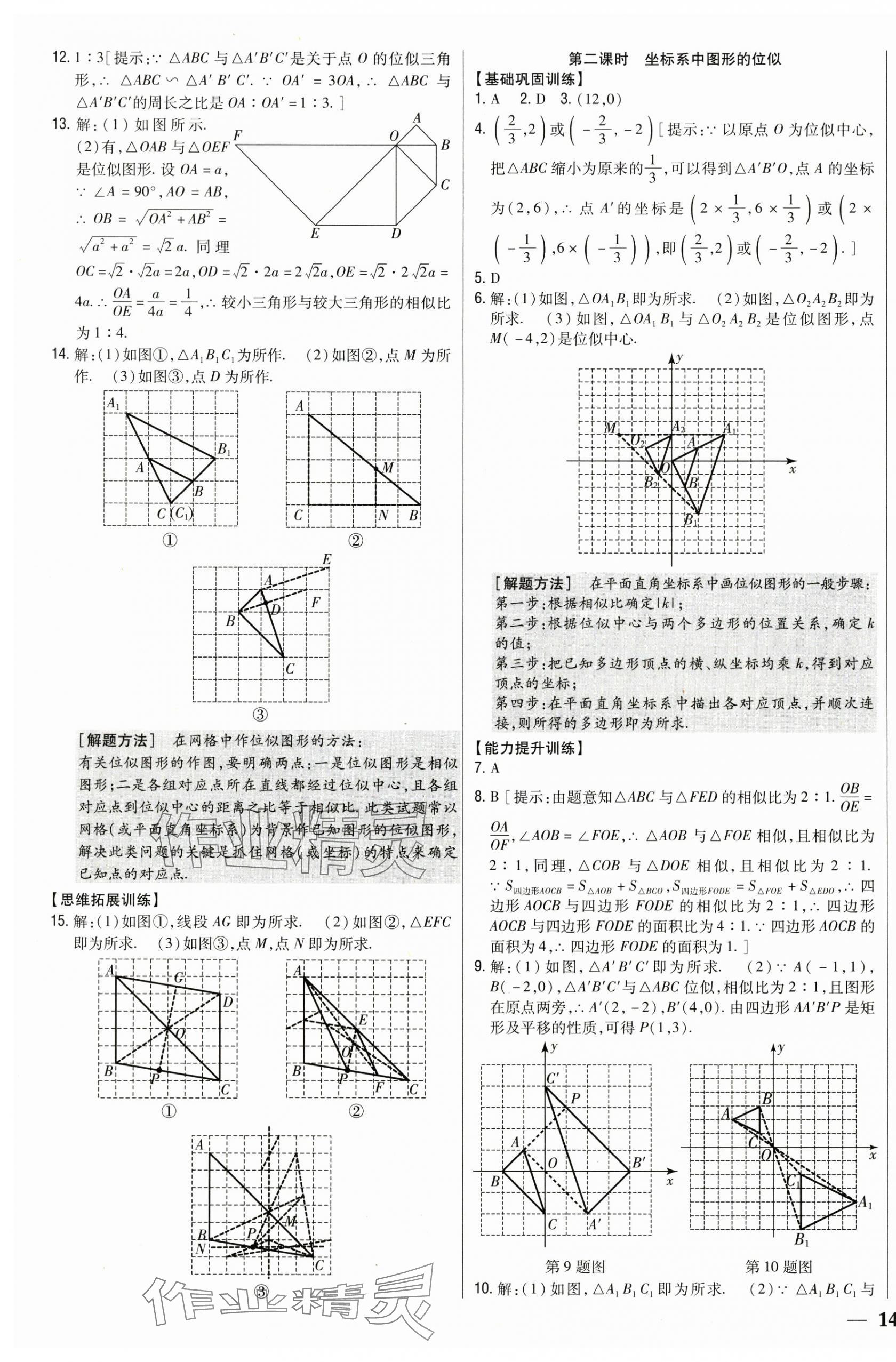 2025年全科王同步课时练习九年级数学上册青岛版 第7页