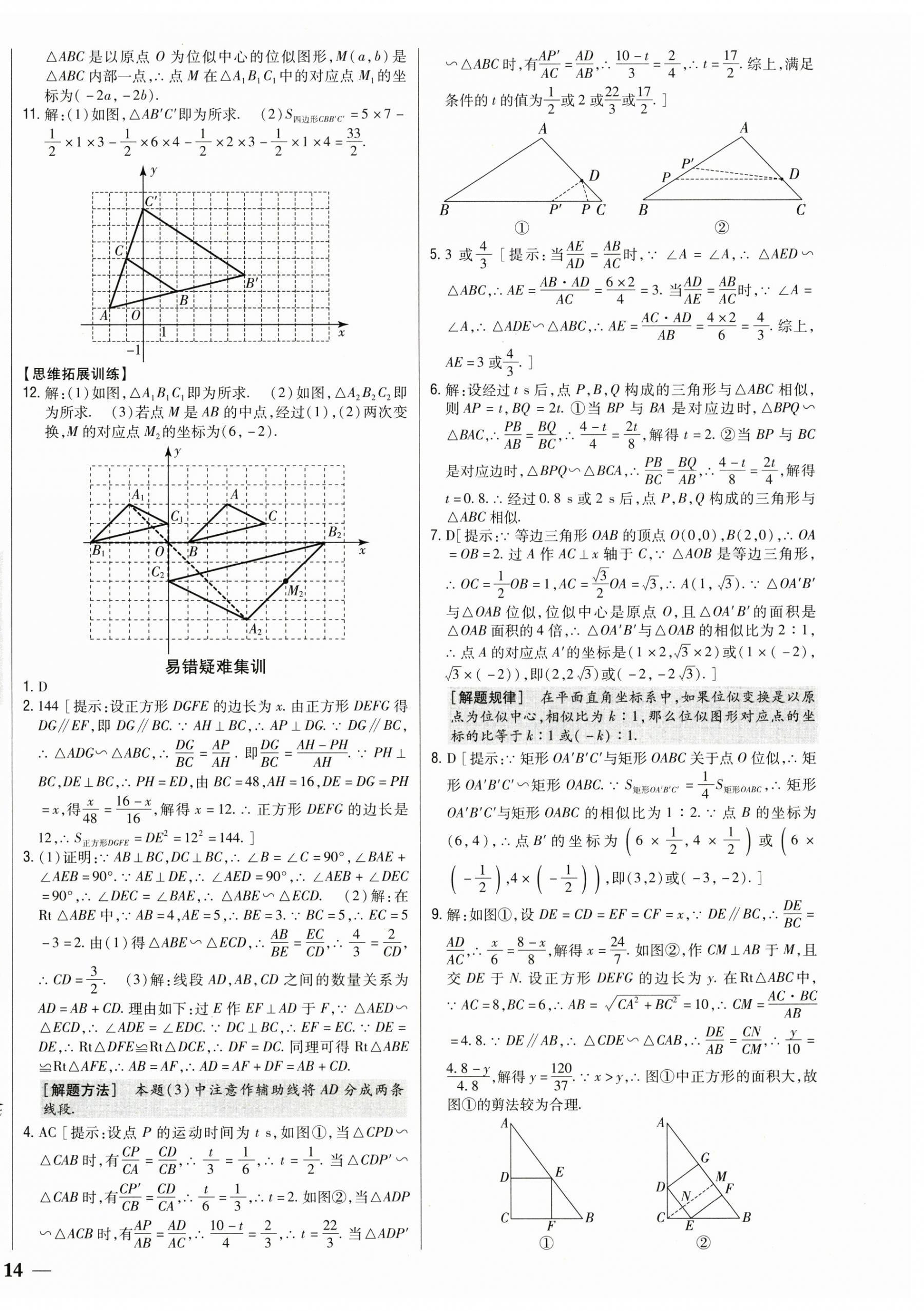 2025年全科王同步课时练习九年级数学上册青岛版 第8页