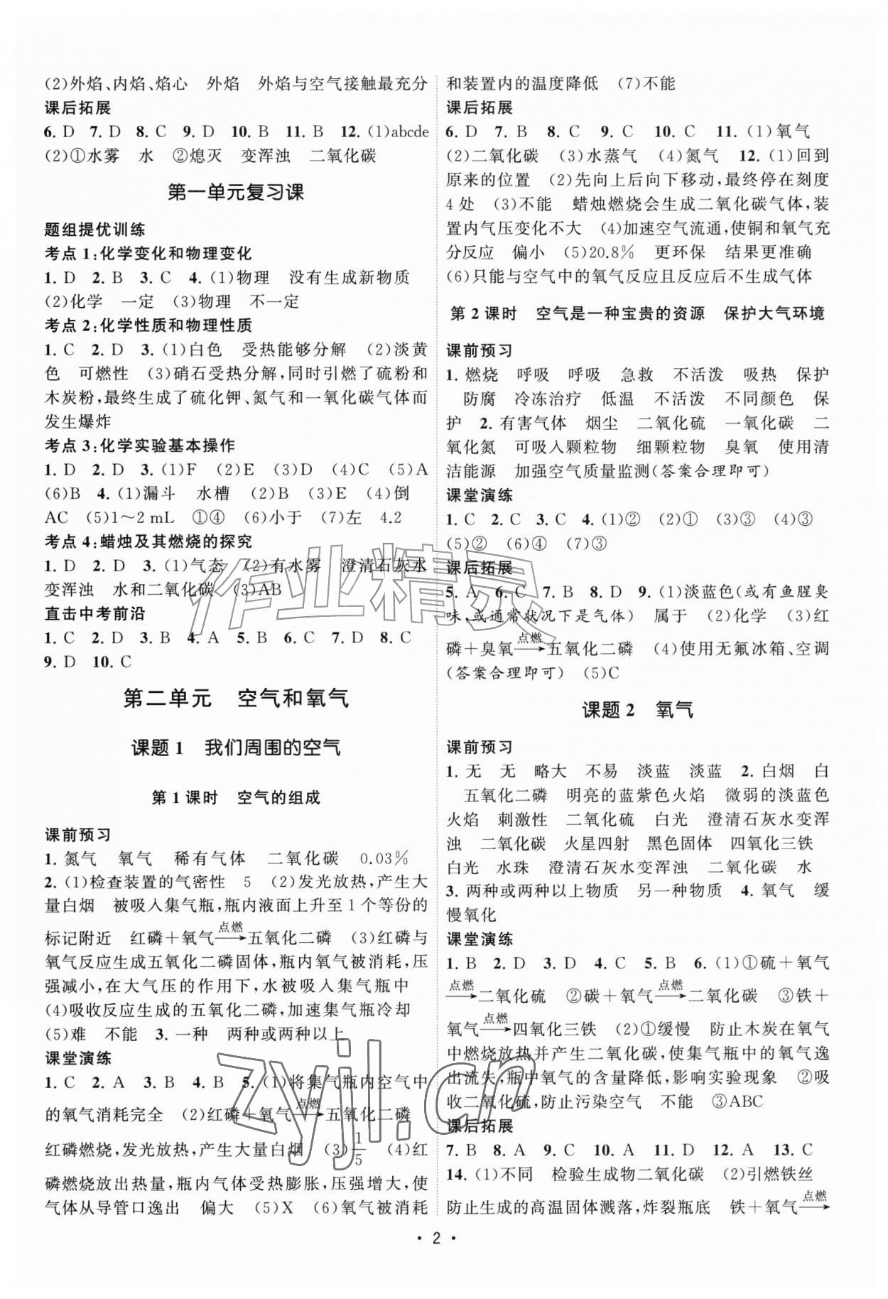 2026年课时提优计划作业本九年级化学上册人教版&nbsp;第2页