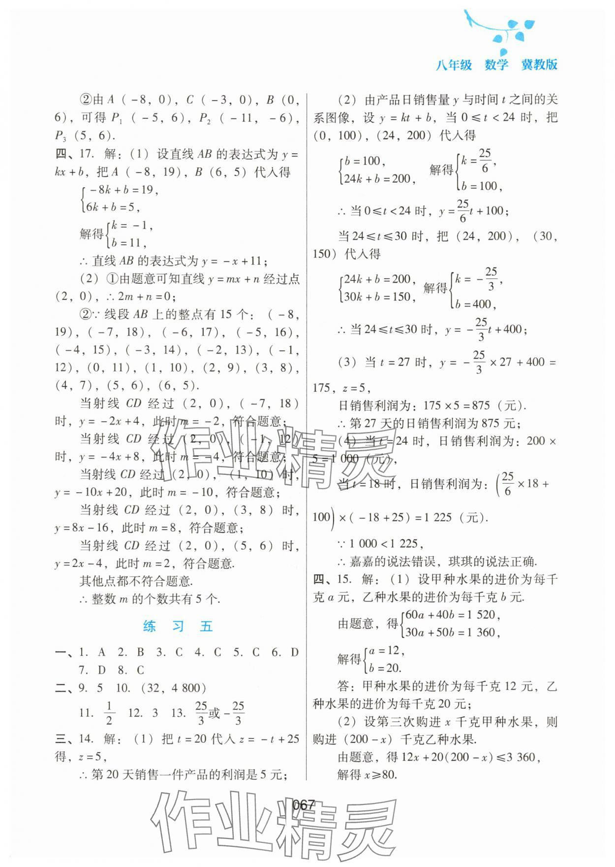 2025年暑假综合练习河北人民出版社八年级数学冀教版 第3页