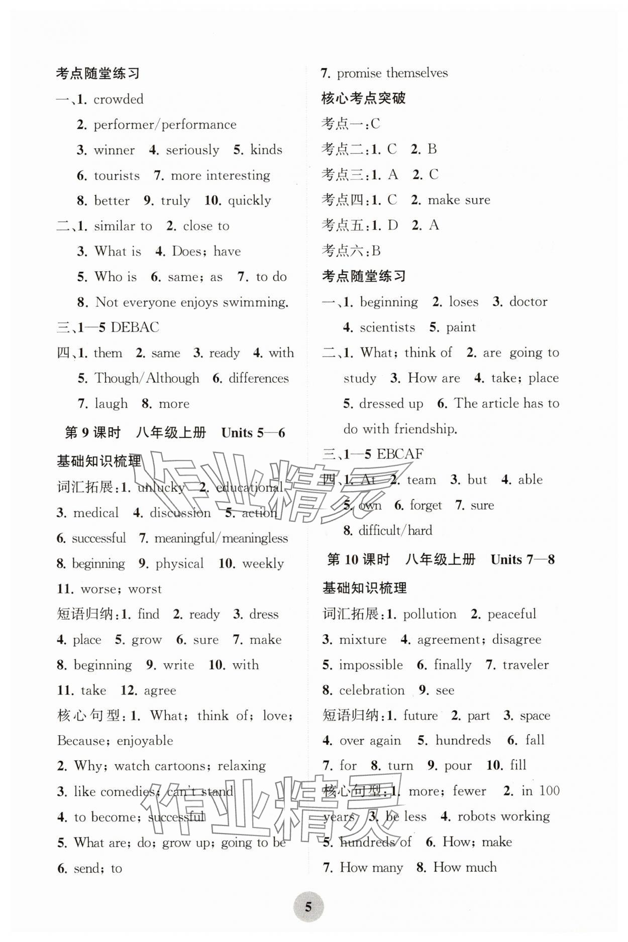 2025年重慶市中考試題分析與復習指導英語 第5頁