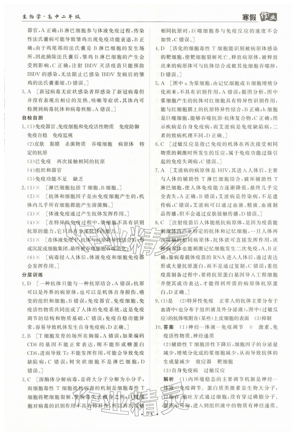 2026年寒假作業(yè)蘭州大學(xué)出版社高二生物全一冊人教版&nbsp;第7頁