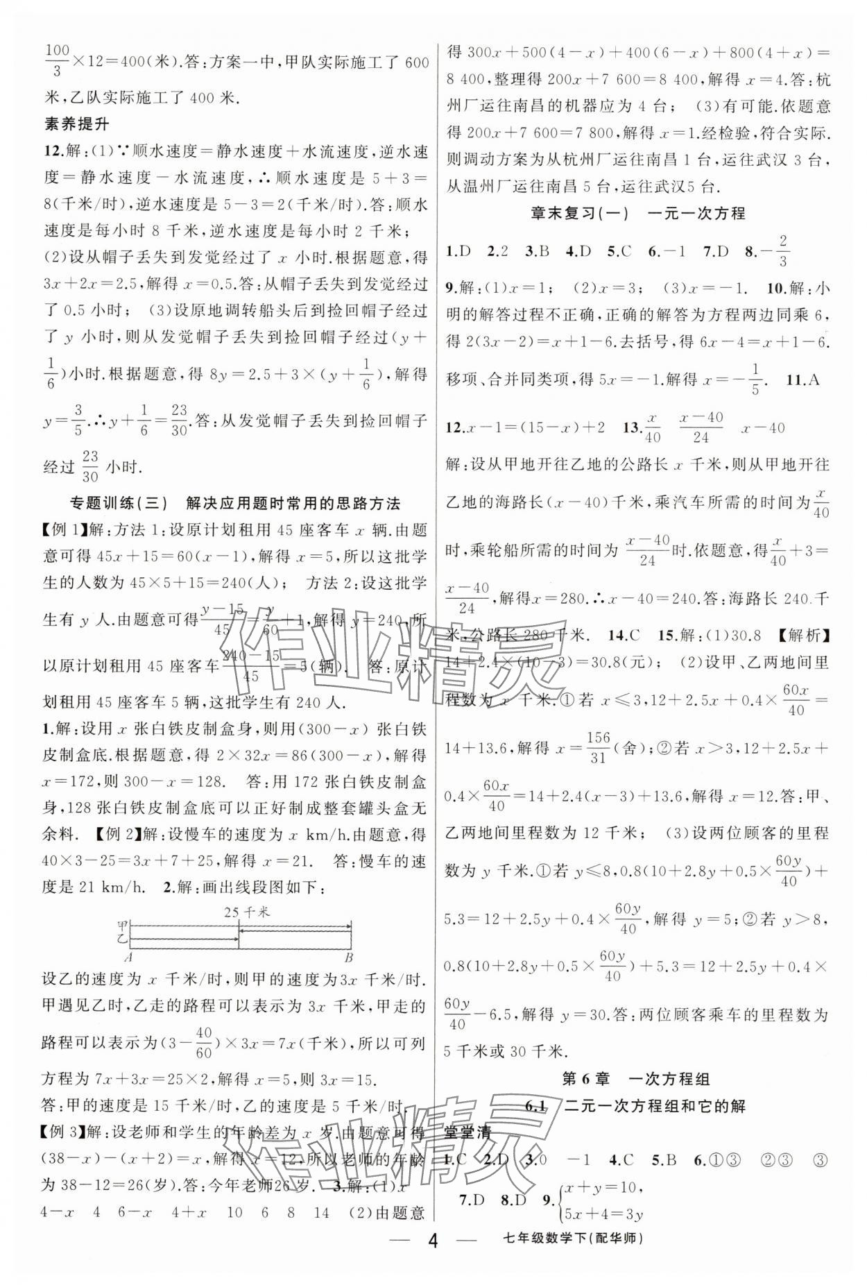 2025年四清導(dǎo)航七年級數(shù)學(xué)下冊華師大版 第4頁
