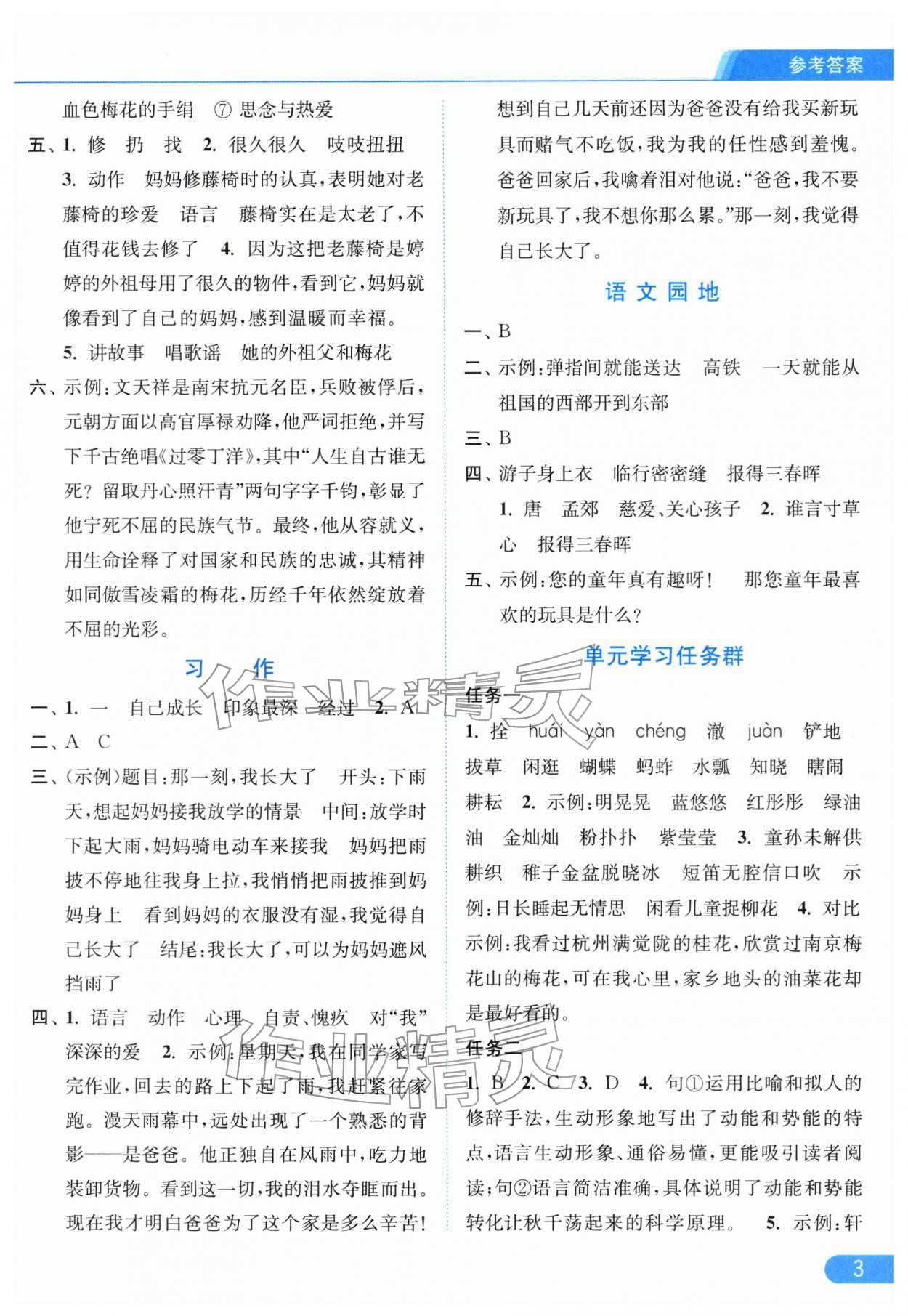 2026年亮点给力提优课时作业本五年级语文下册人教版江苏专版&nbsp;第5页