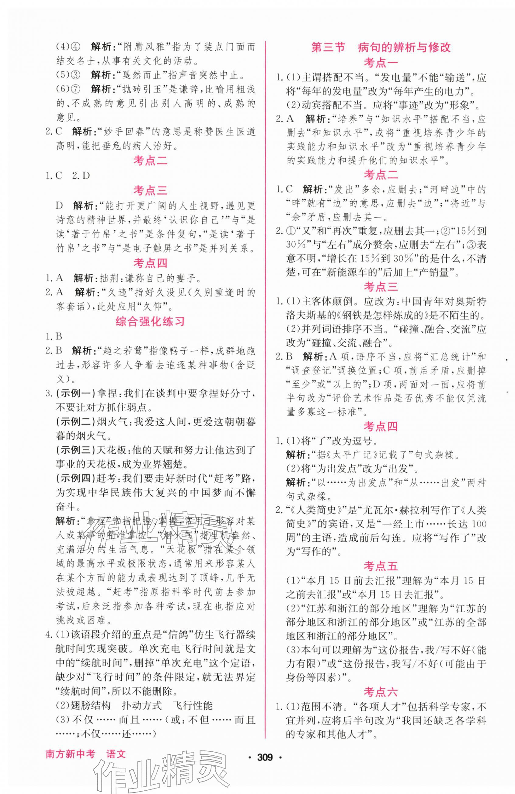 2026年南方新中考语文&nbsp;第11页