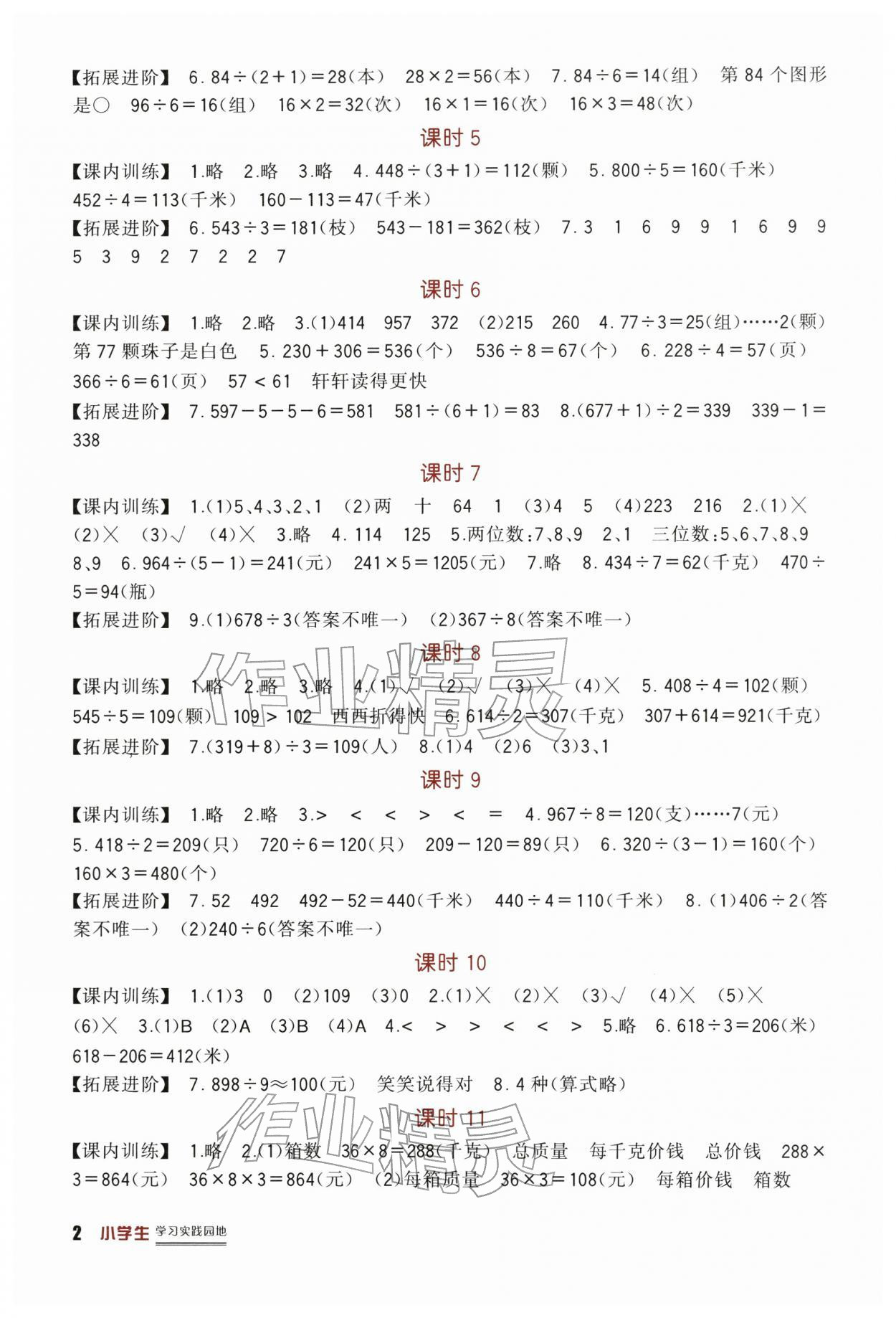 2026年小学生学习实践园地三年级数学下册人教版&nbsp;第2页