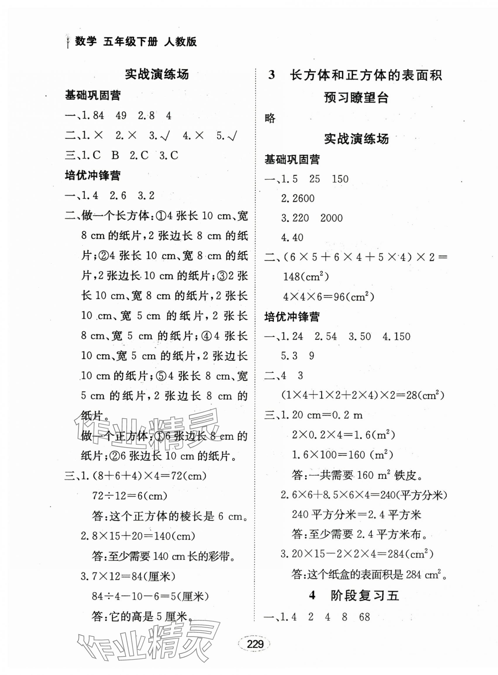 2025年資源與評價黑龍江教育出版社五年級數學下冊人教版 第7頁