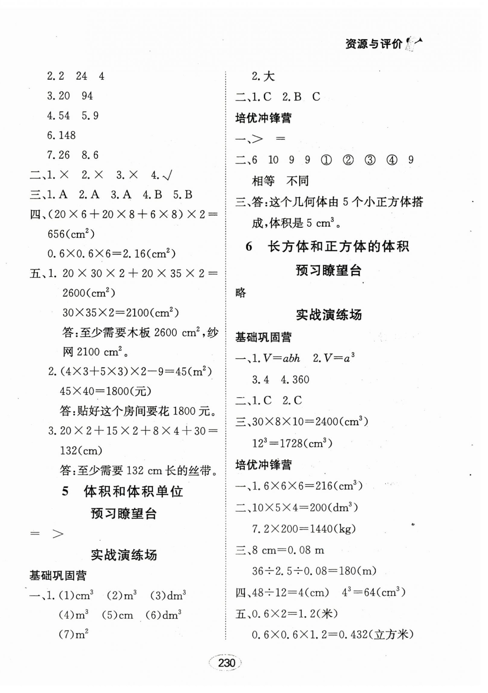 2025年資源與評價黑龍江教育出版社五年級數學下冊人教版 第8頁
