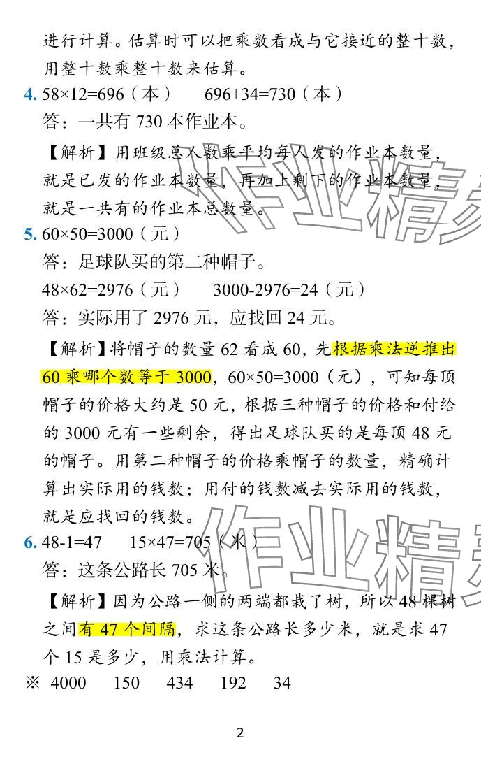 2024年小學學霸作業(yè)本三年級數(shù)學下冊蘇教版 參考答案第13頁