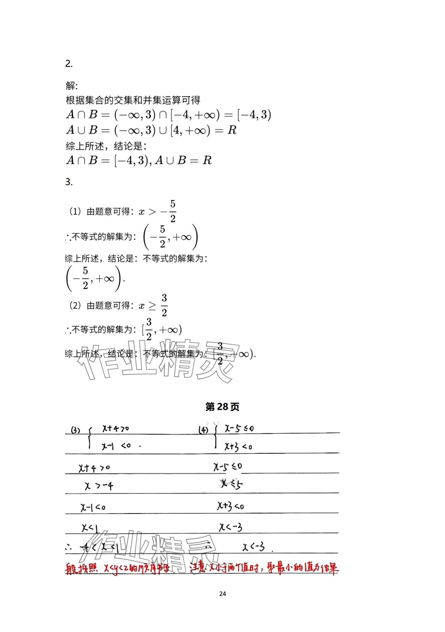 2024年學習指導(dǎo)用書中職數(shù)學 第24頁