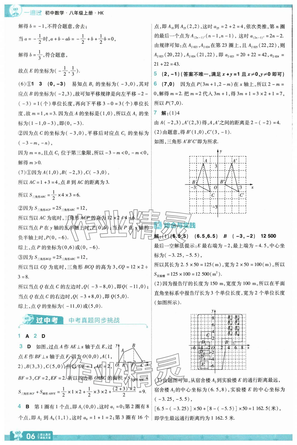 2025年一遍過(guò)八年級(jí)數(shù)學(xué)上冊(cè)滬科版 第6頁(yè)