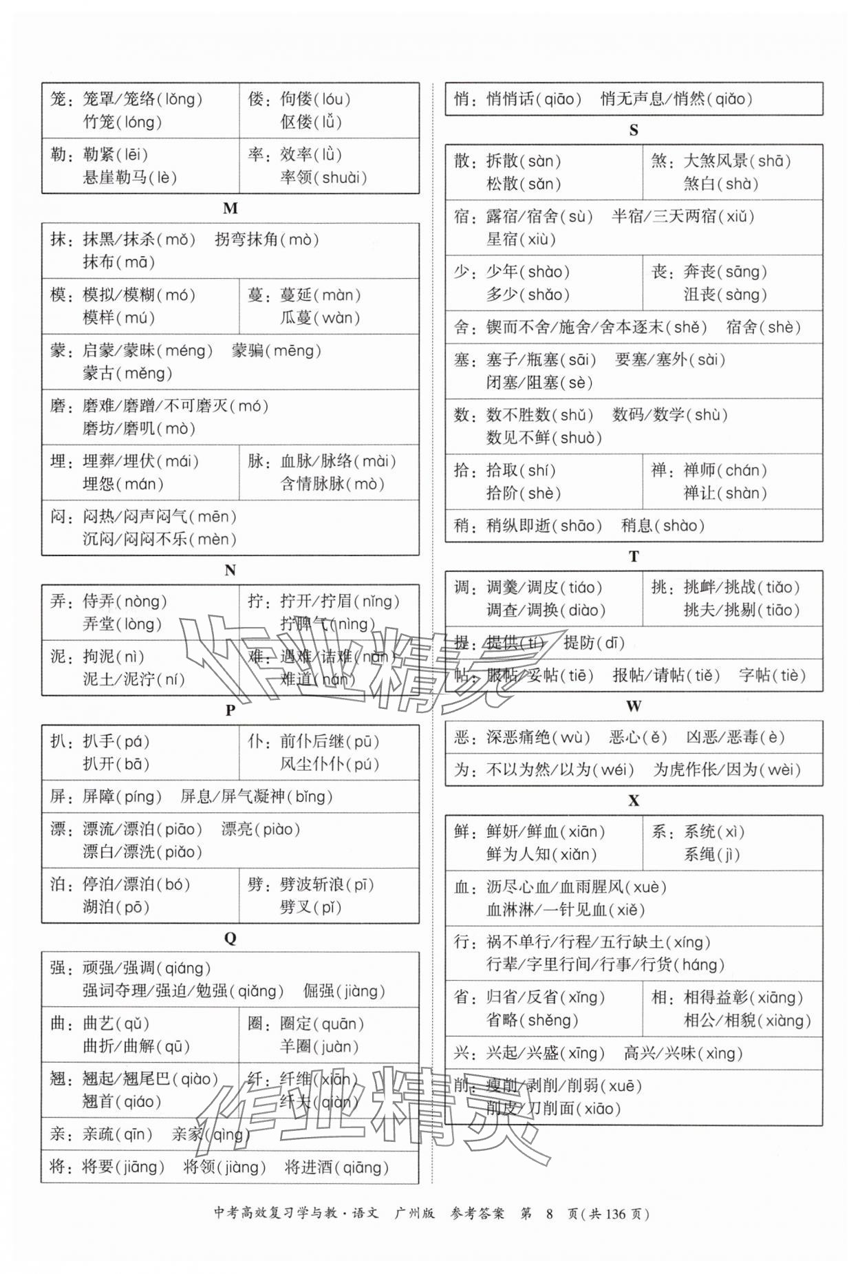 2025年中考高效复习学与教语文广州专版 第8页