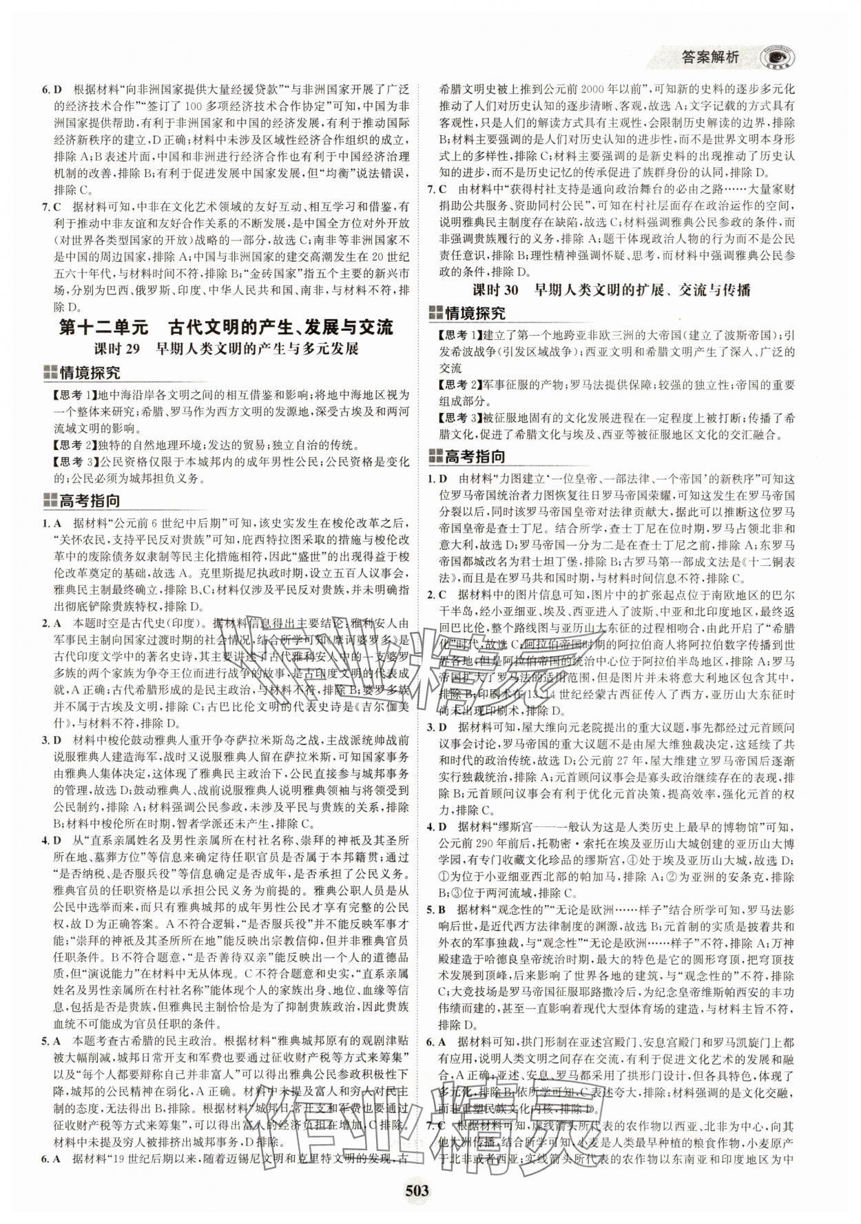 2025年世紀金榜高中全程復習方略歷史江蘇專版 第19頁