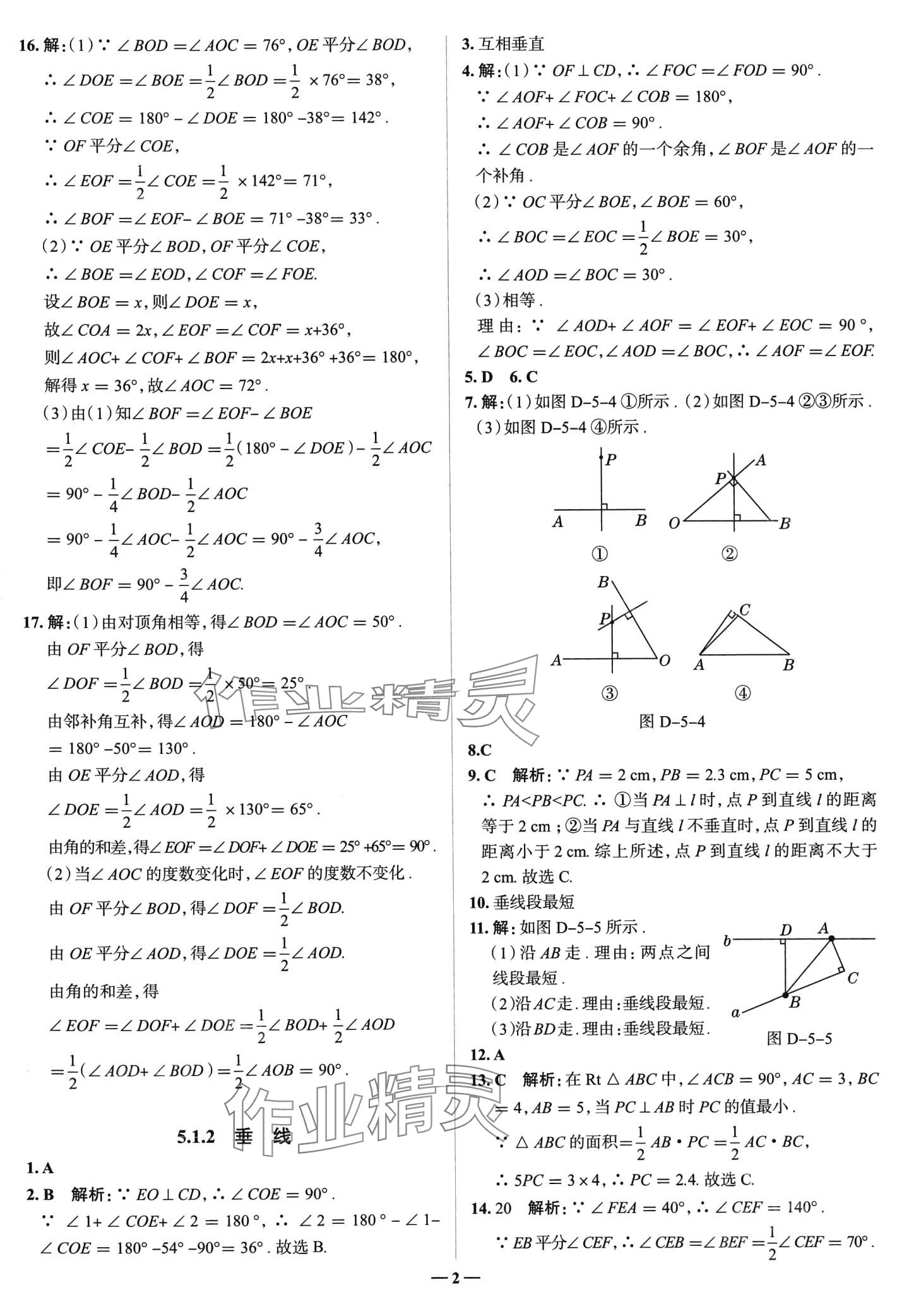 2024年走進名校七年級數學下冊人教版山東專版 第2頁