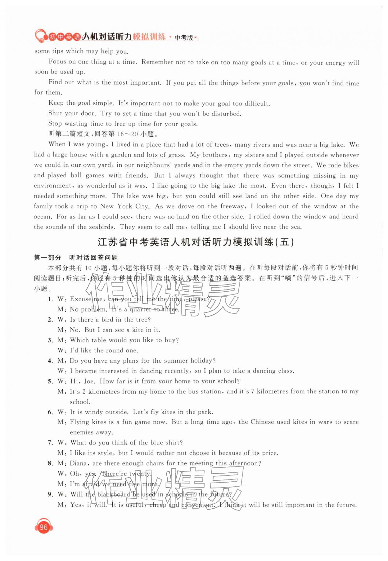 2026年人机对话听力模拟训练英语中考版&nbsp;第8页