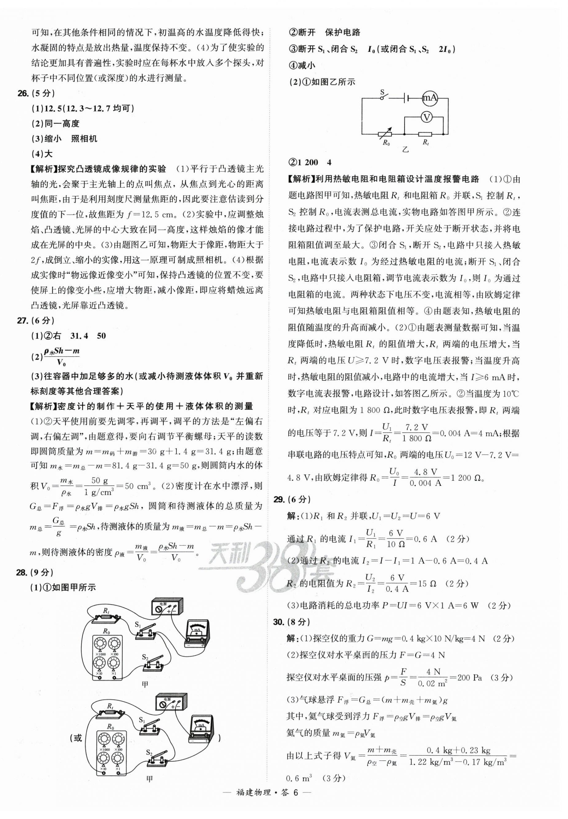 2025年天利38套中考試題精選物理福建專版 第6頁(yè)