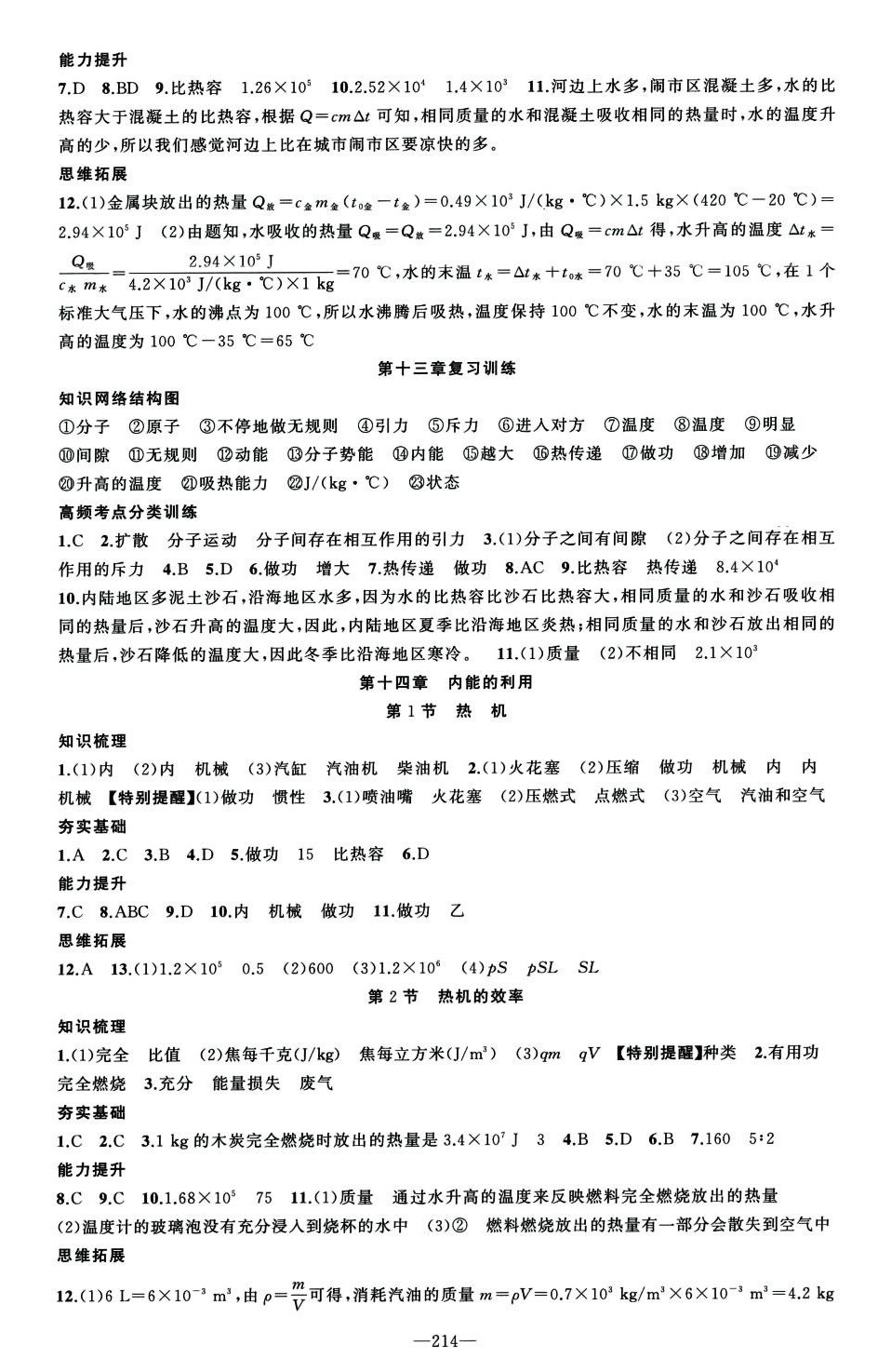 2024年原創(chuàng)新課堂九年級物理全一冊人教版貴州專版 第2頁