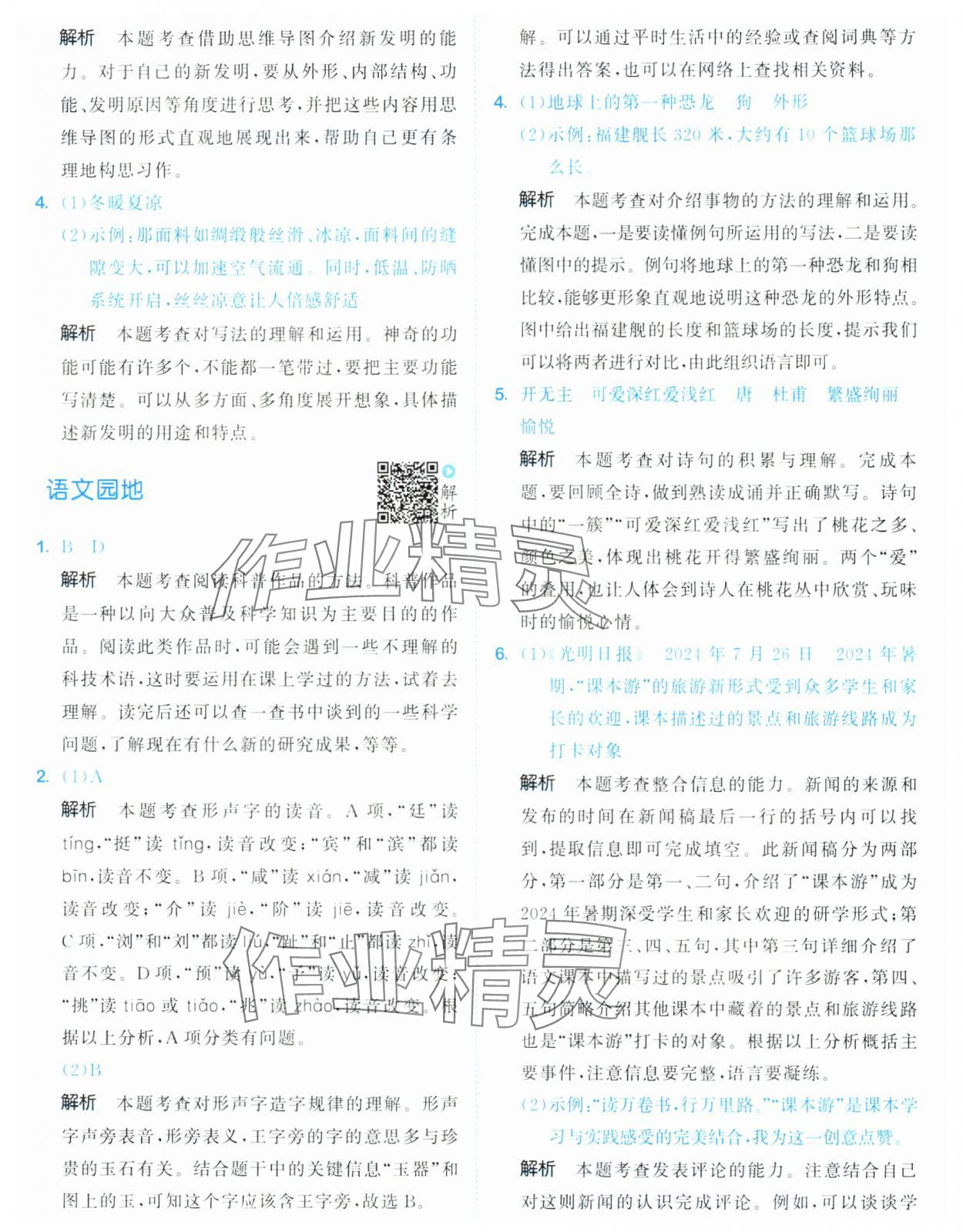 2025年53天天練四年級語文下冊人教版 第13頁