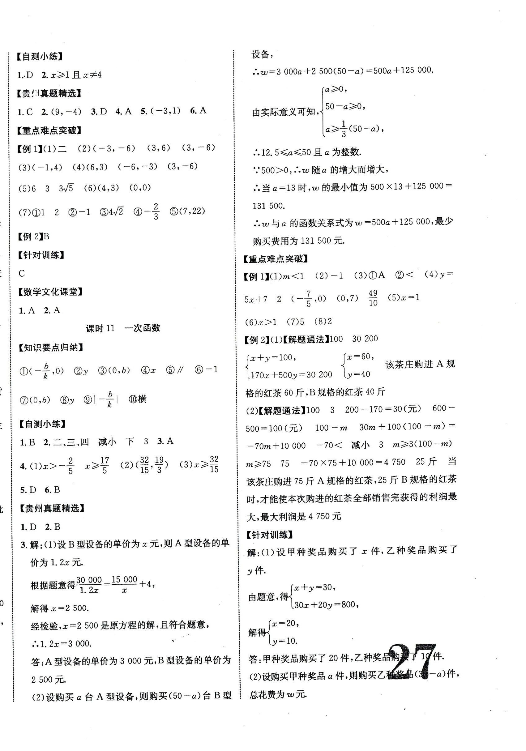 2024年貴州中考新突破數(shù)學(xué) 第6頁(yè)