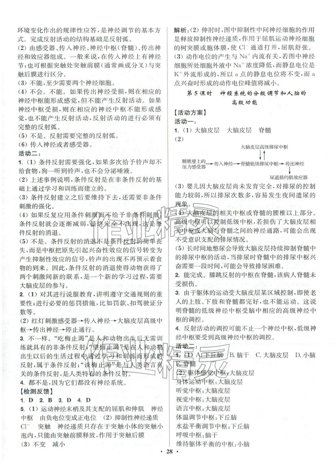 2025年活動單導學課程高中生物選擇性必修第一冊蘇教版&nbsp;第4頁