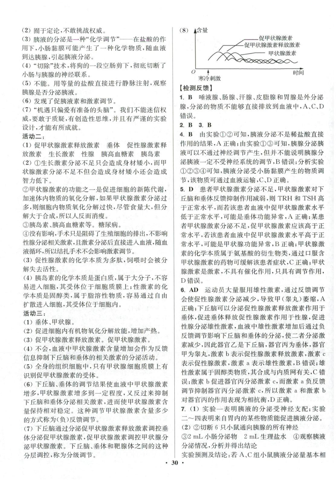 2025年活動單導學課程高中生物選擇性必修第一冊蘇教版&nbsp;第6頁