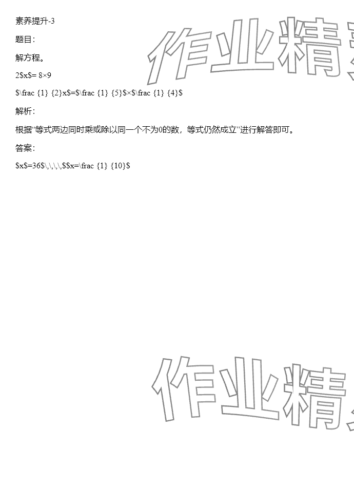 2024年同步实践评价课程基础训练六年级数学下册人教版 参考答案第175页