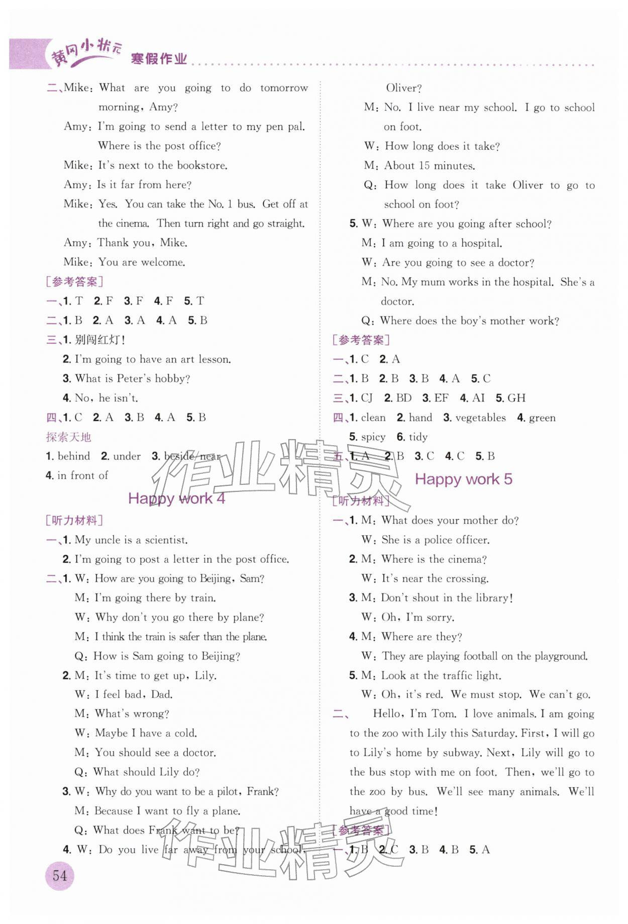 2026年黃岡小狀元寒假作業(yè)龍門書局六年級英語&nbsp;第2頁