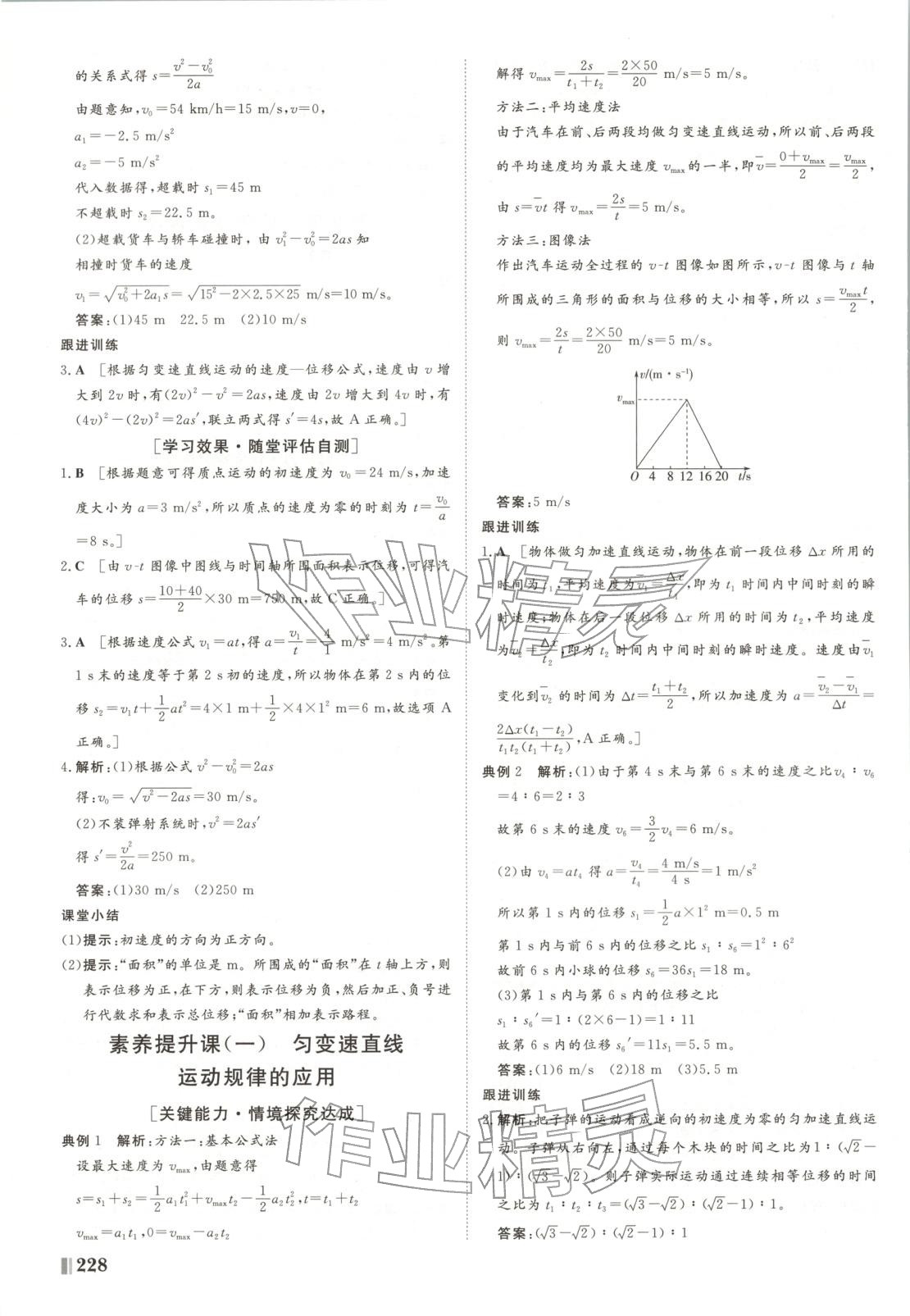 2025年课堂新坐标高中同步导学案高中物理必修第一册鲁科版&nbsp;参考答案第6页