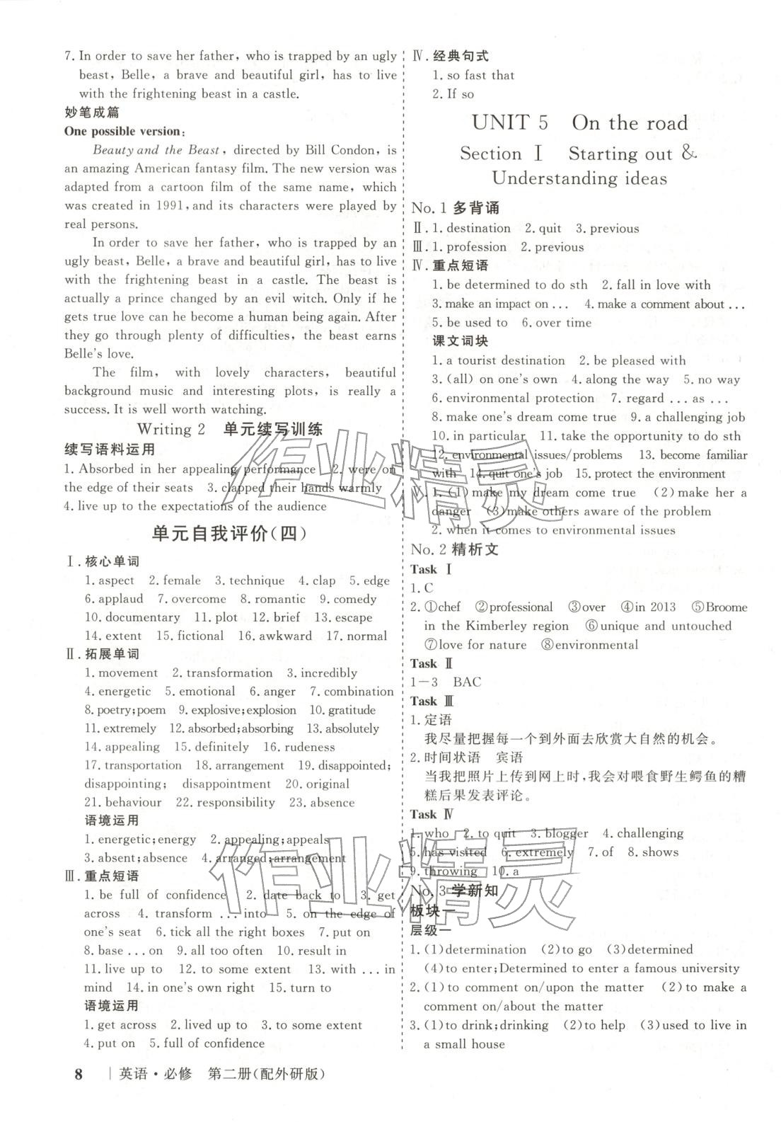 2025年高考领航高中同步核心辅导与测评高中英语必修第二册外研版 第8页