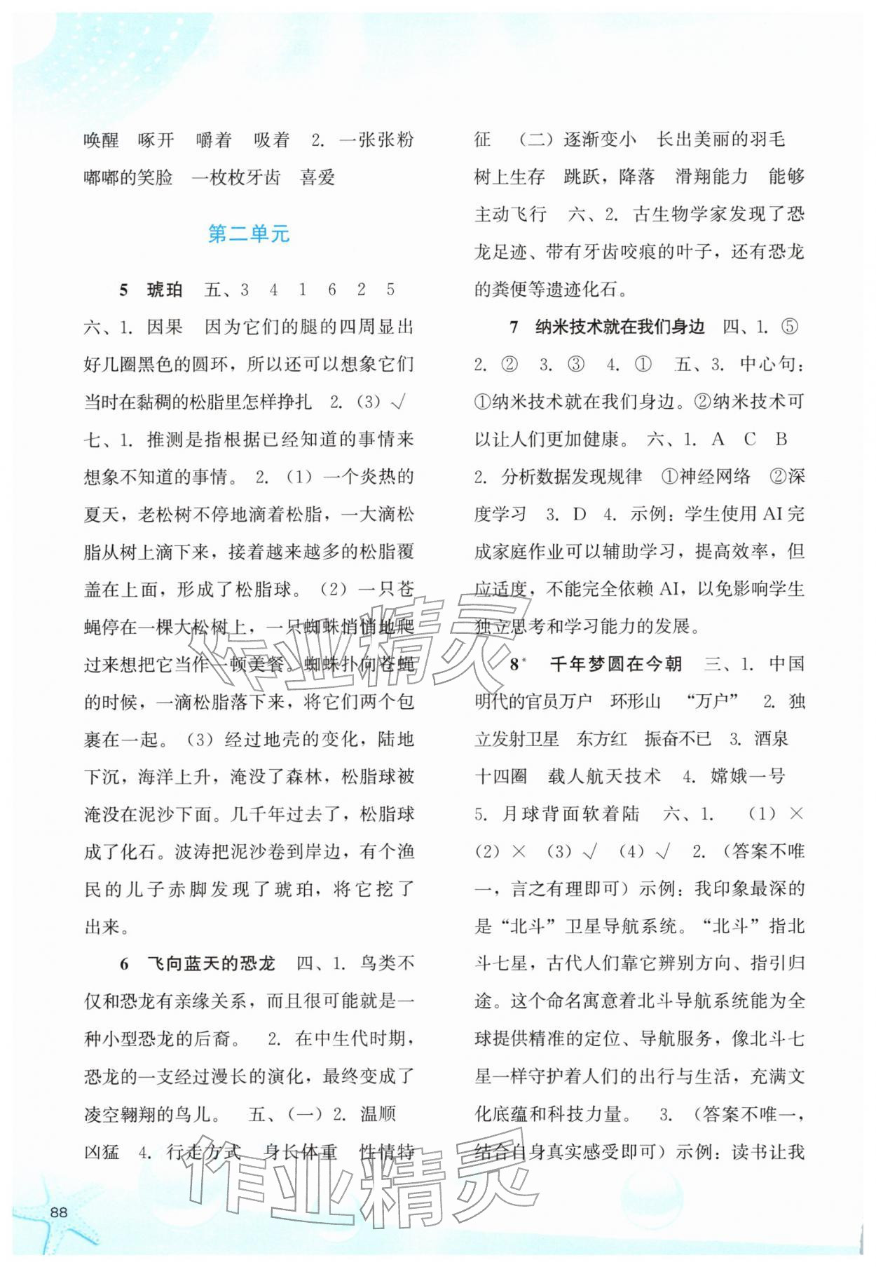 2026年同步训练河北人民出版社四年级语文下册人教版&nbsp;第2页