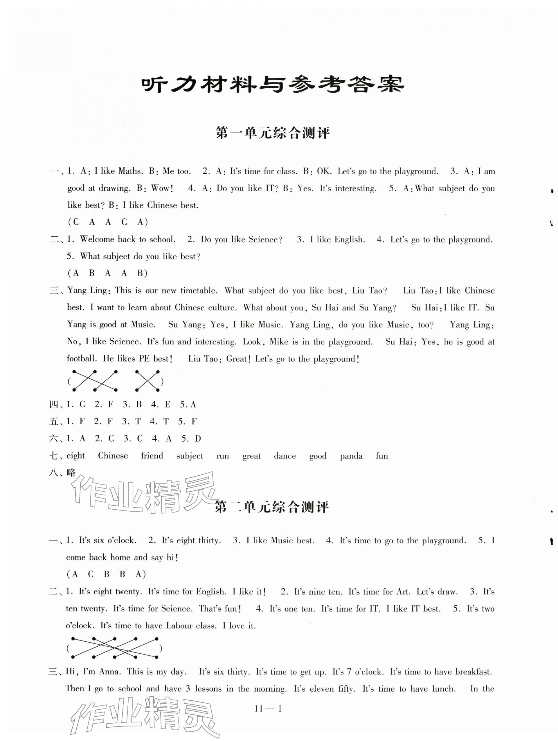 2025年同步练习配套试卷四年级英语上册译林版 第1页
