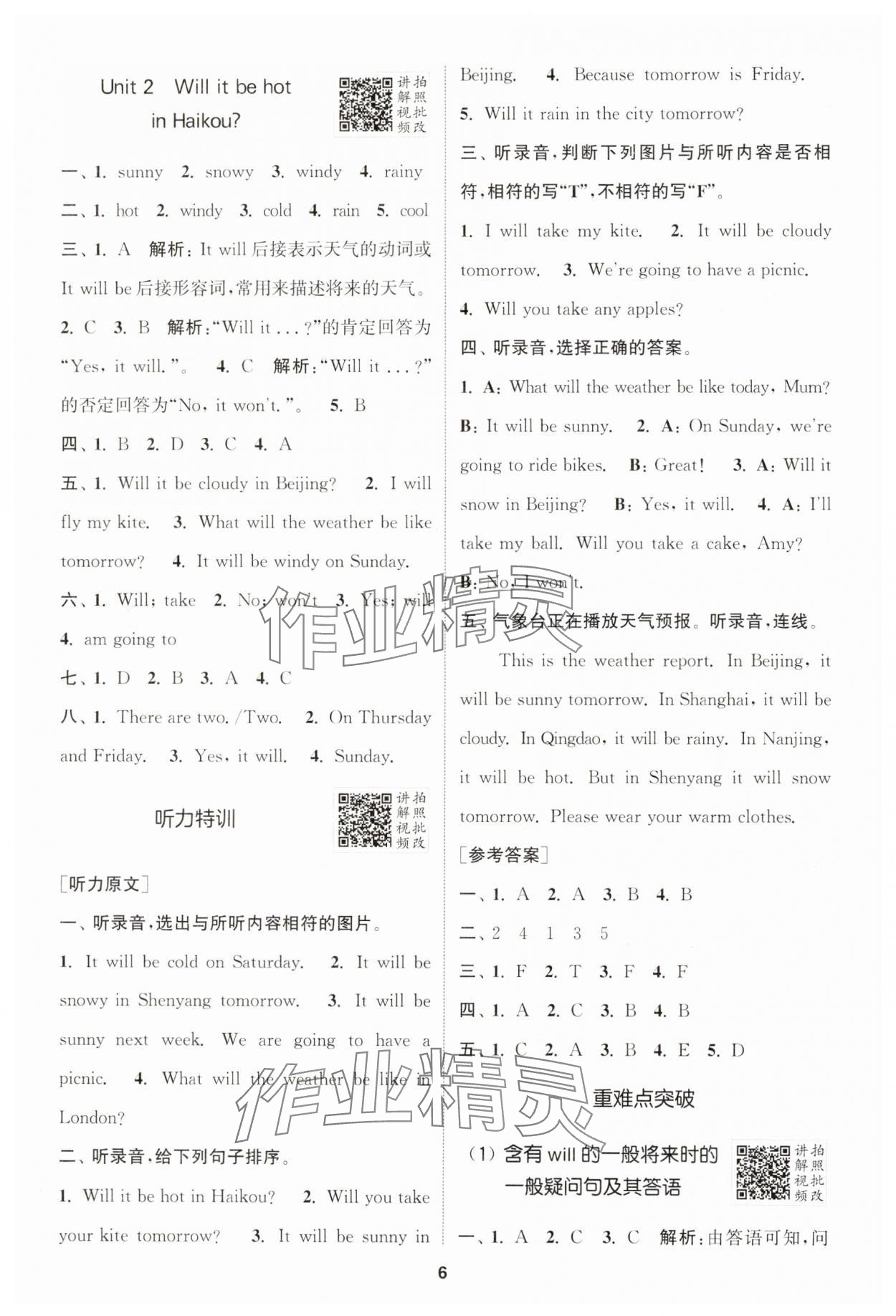 2025年拔尖特訓(xùn)四年級英語下冊外研版 第6頁