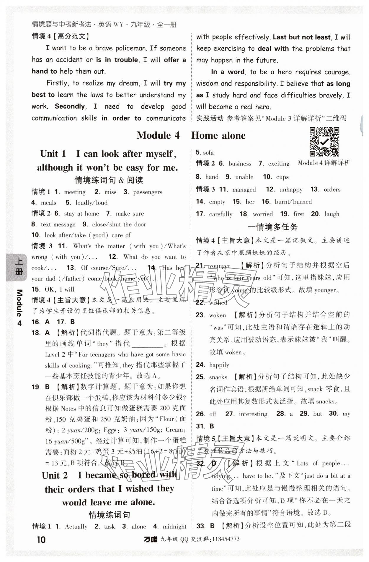 2024年萬唯中考情境題九年級英語全一冊外研版 第10頁