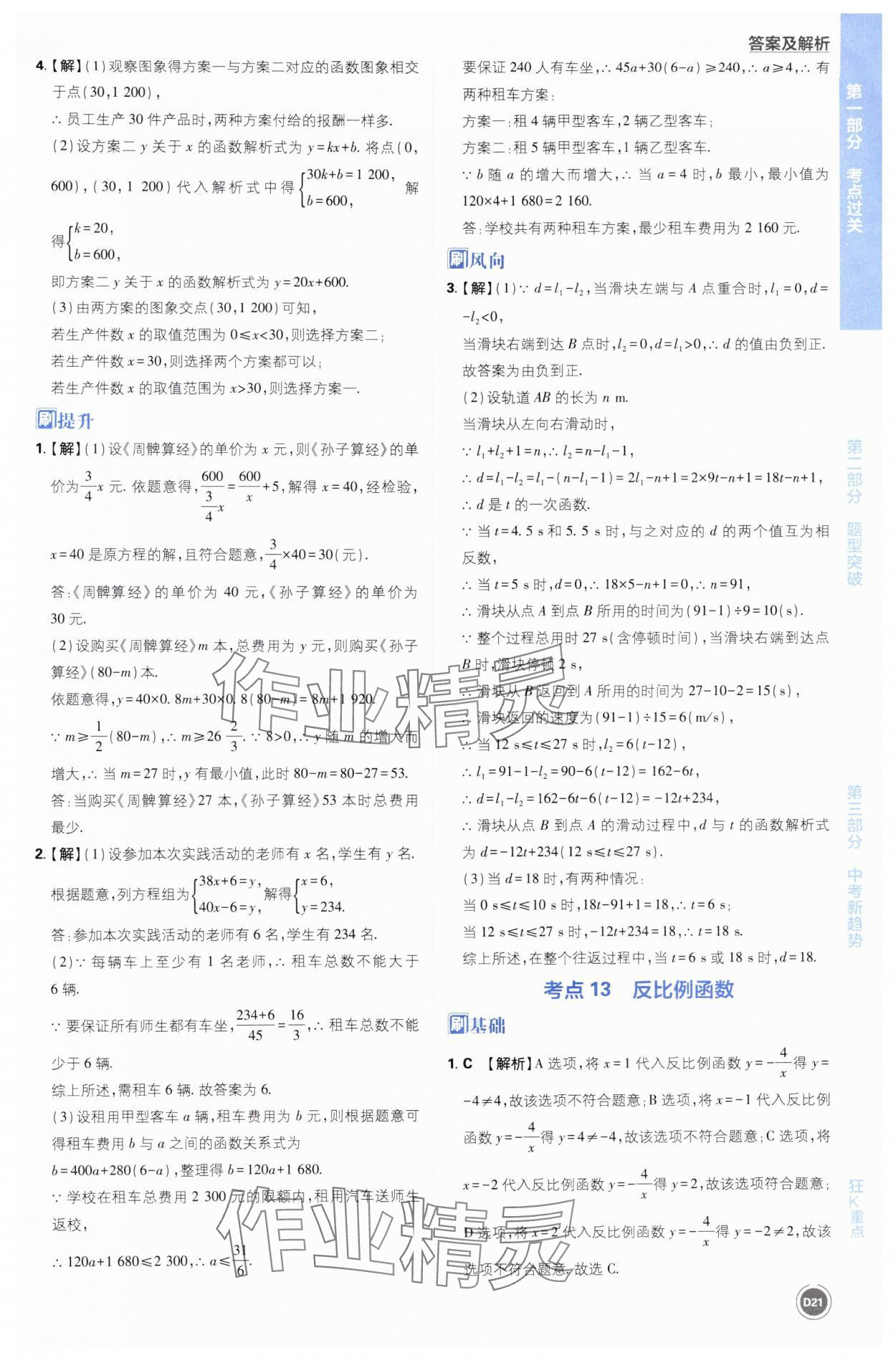 2025年中考必刷题开明出版社数学 第21页