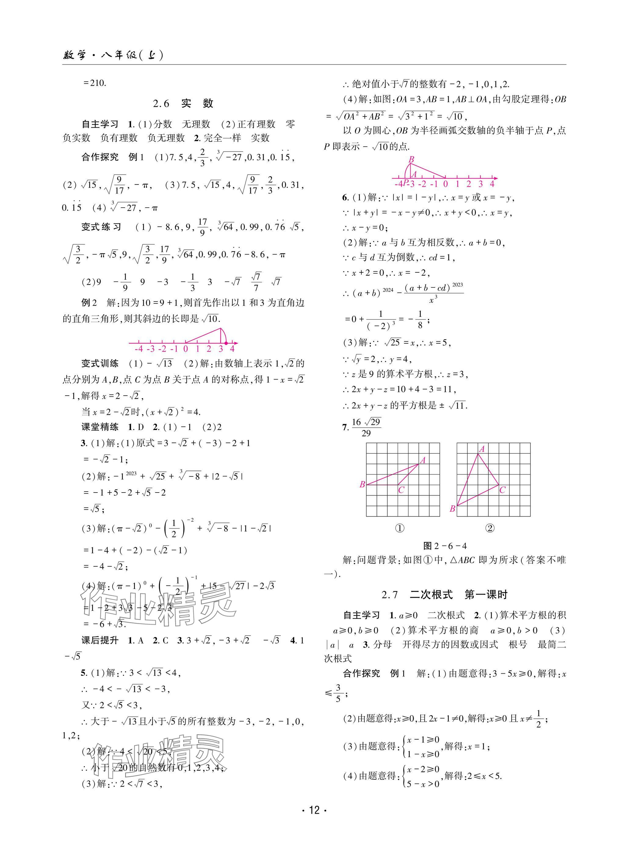 2024年理科愛好者八年級(jí)數(shù)學(xué)上冊(cè)北師大版 參考答案第11頁(yè)