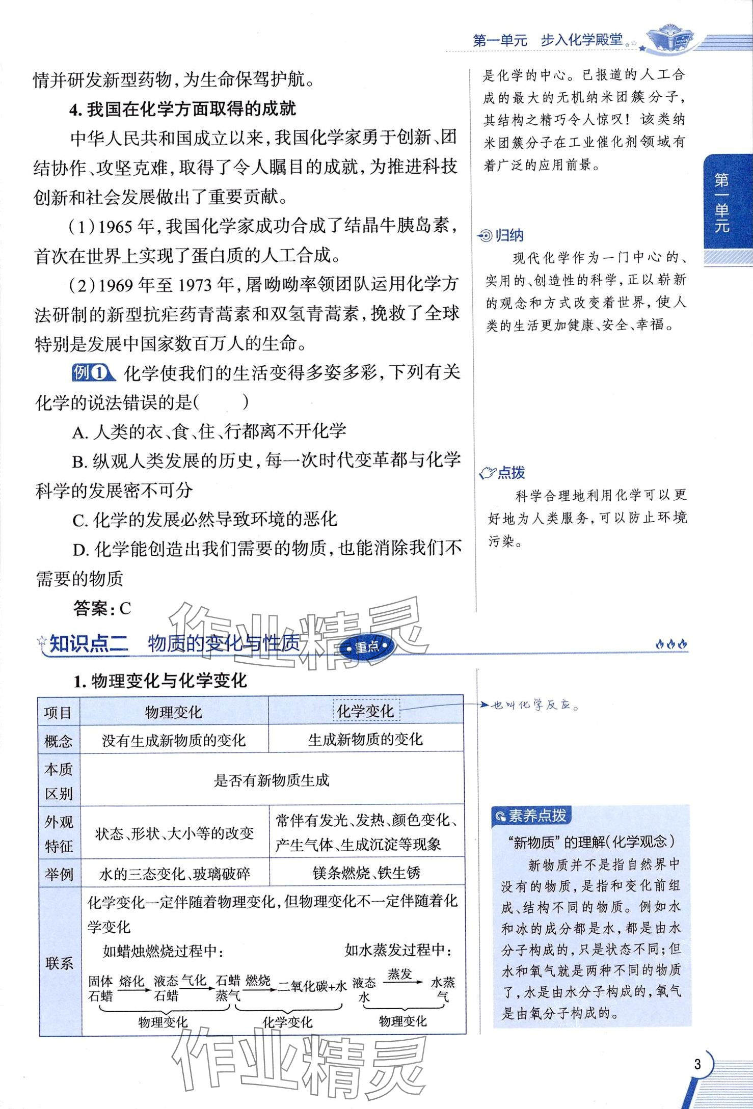 2025年教材課本八年級(jí)化學(xué)全一冊(cè)魯教版五四制 第3頁(yè)