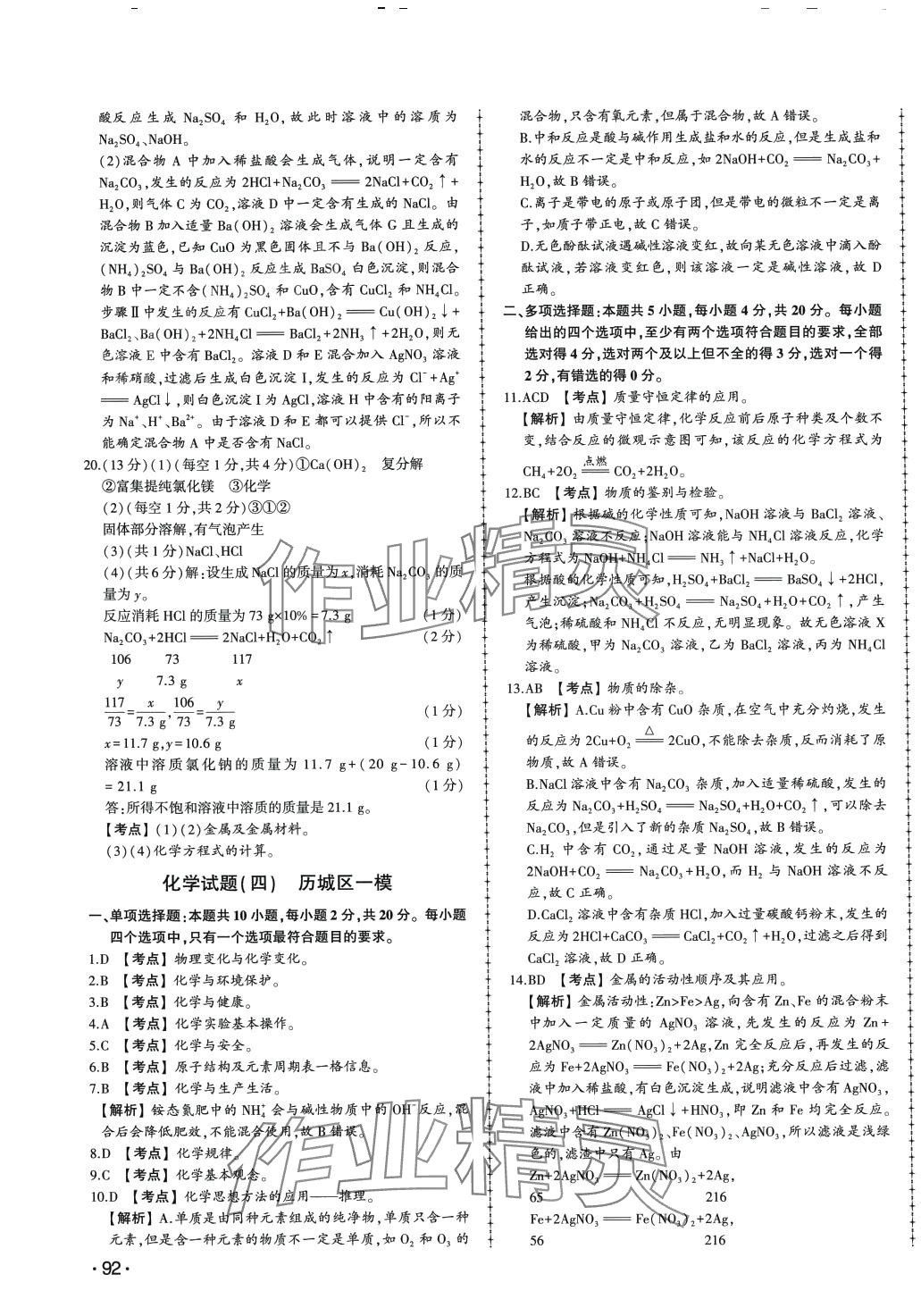 2024年中考114化學濟南專版 第7頁