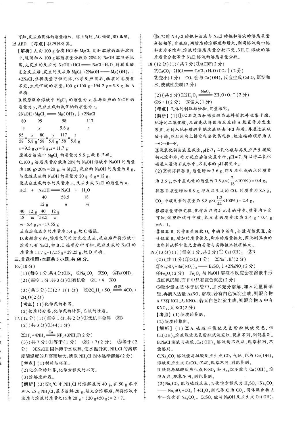 2024年中考114化學濟南專版 第8頁