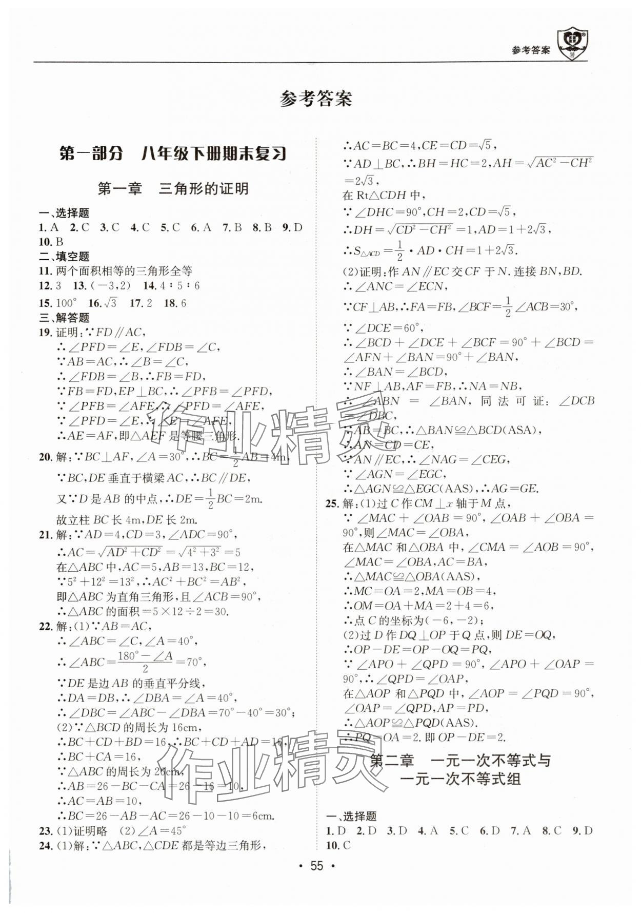 2025年假期成才路八年級數學北師大版 第1頁
