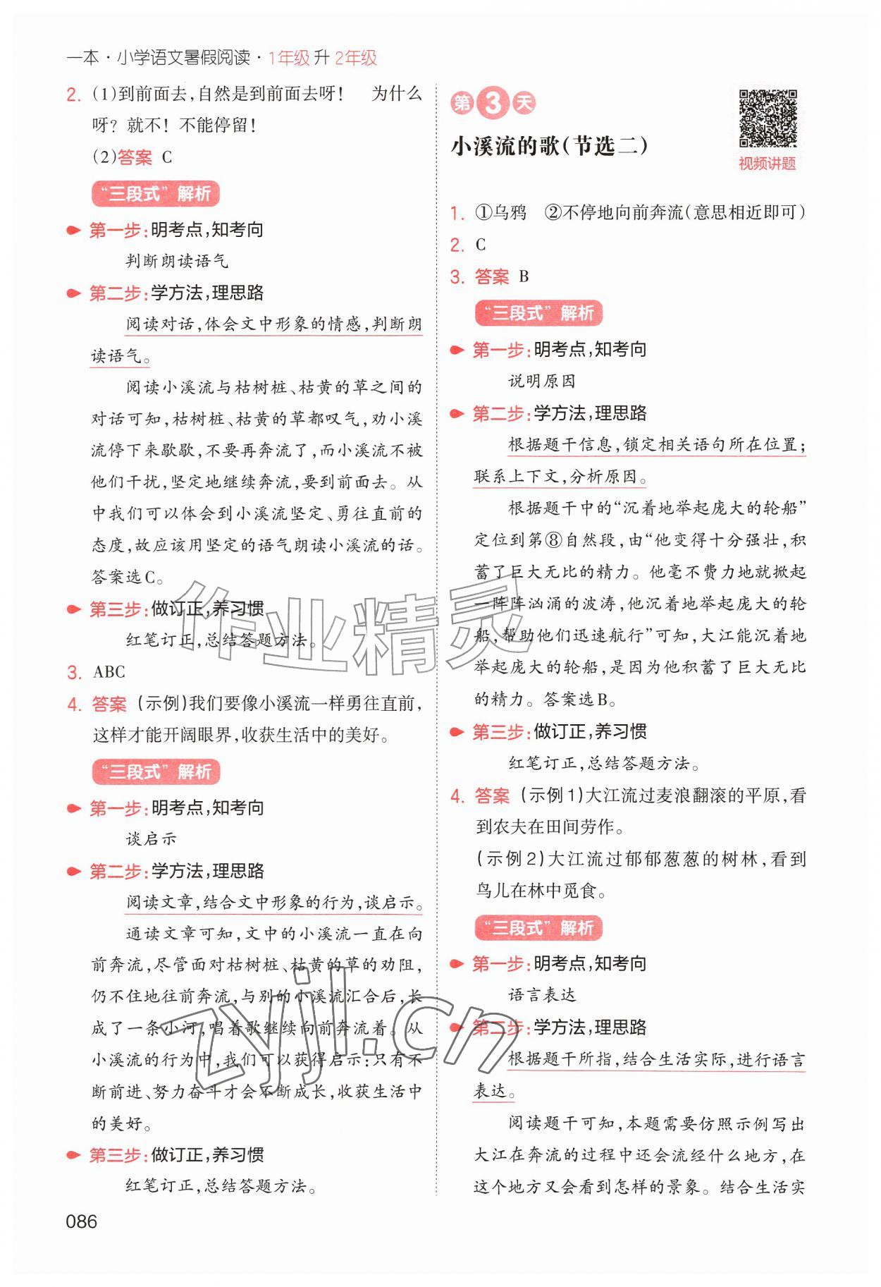 2026年一本小学语文暑假阅读一年级人教版&nbsp;第2页