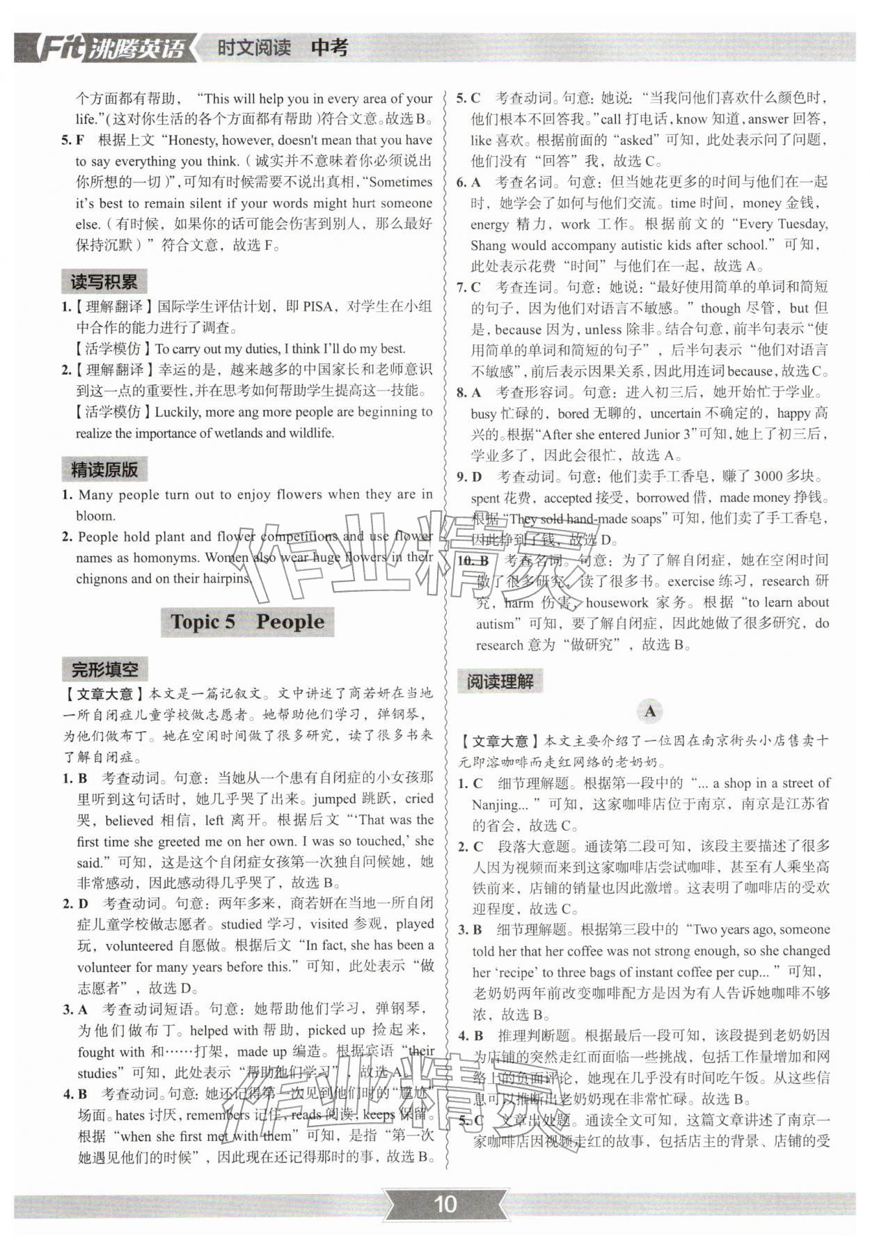 2025年沸騰英語時文閱讀理解分層突破中考 參考答案第9頁