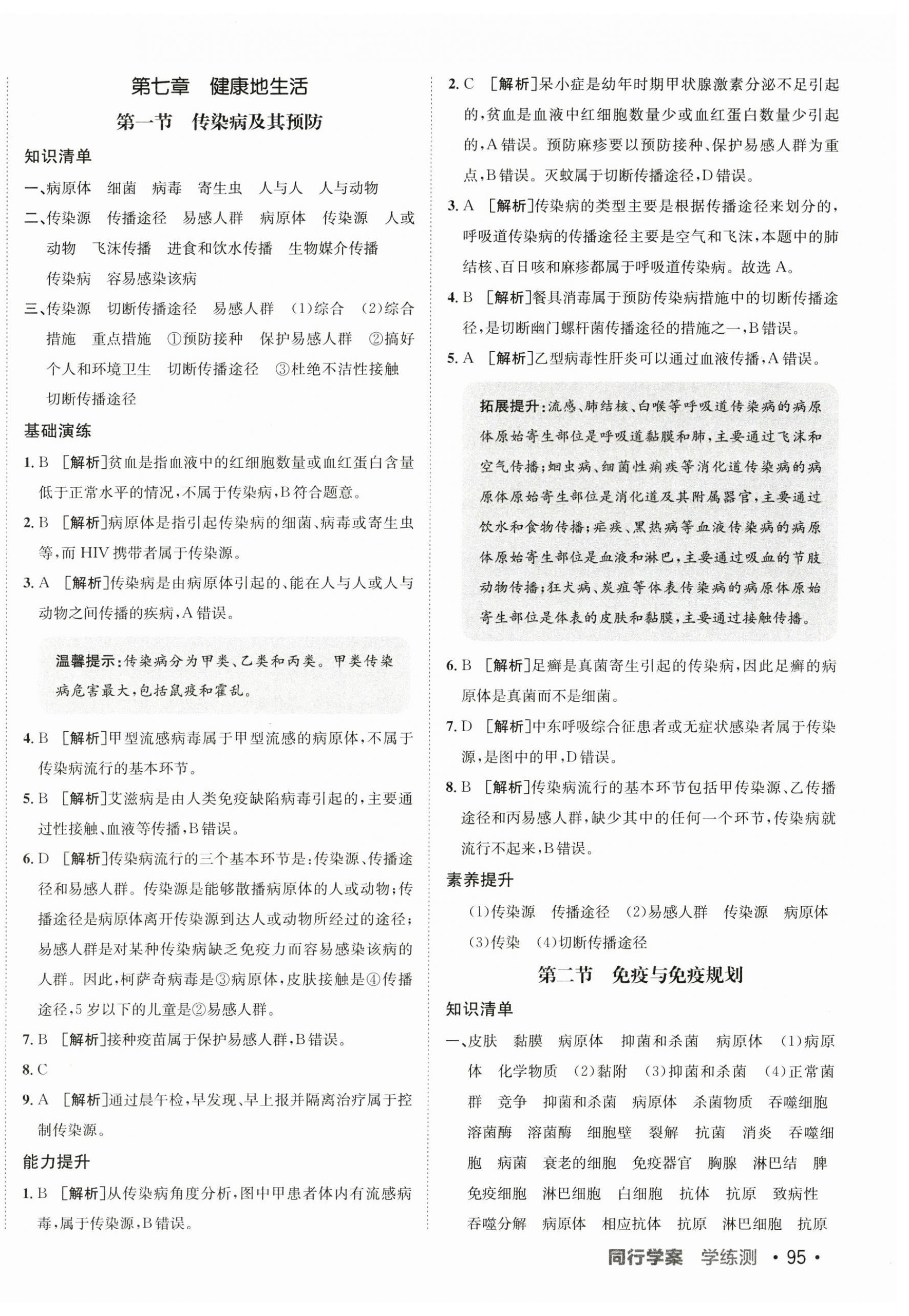 2025年同行學案八年級生物全一冊人教版 第6頁