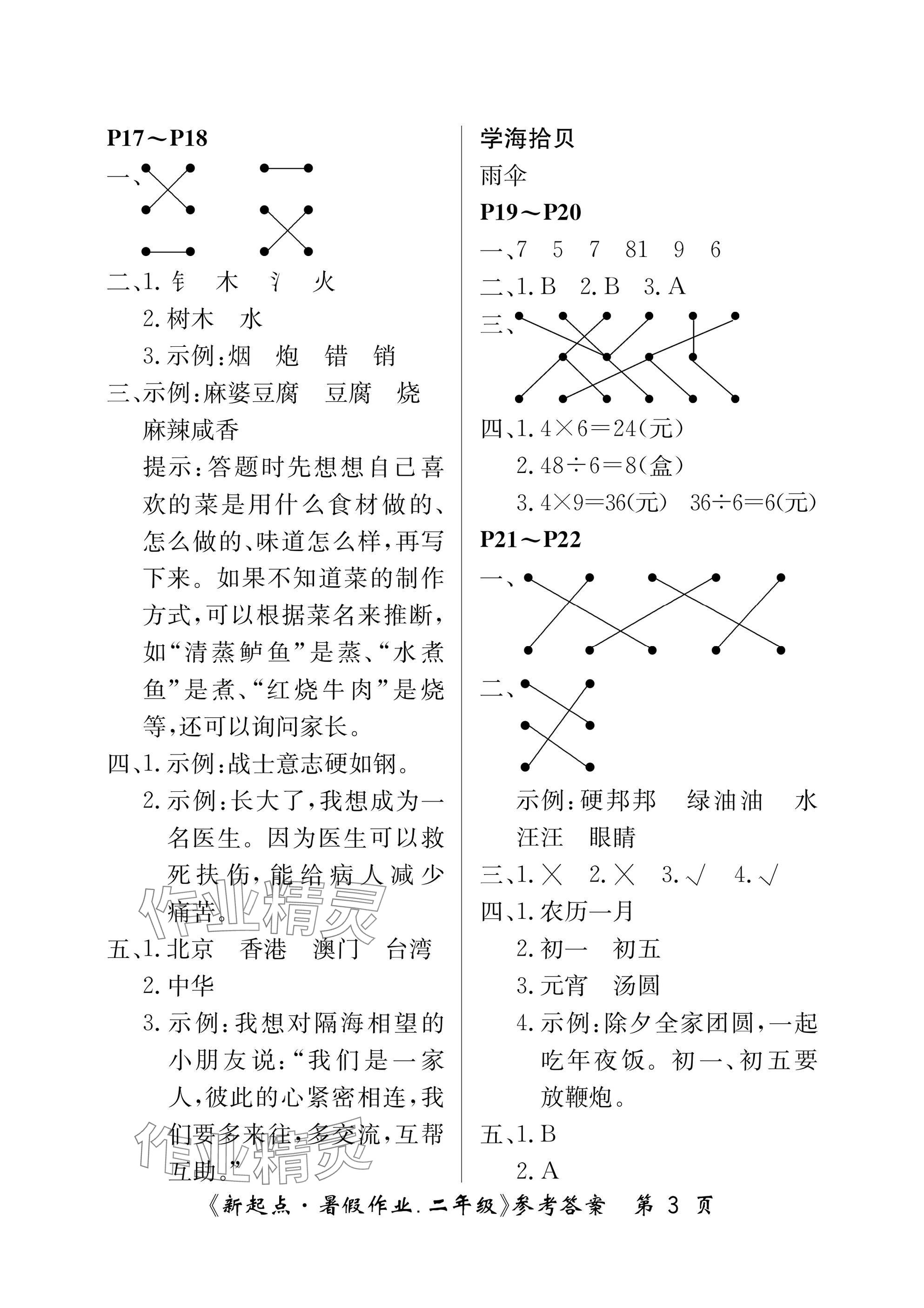 2025年新起點暑假作業(yè)二年級合訂本 參考答案第3頁