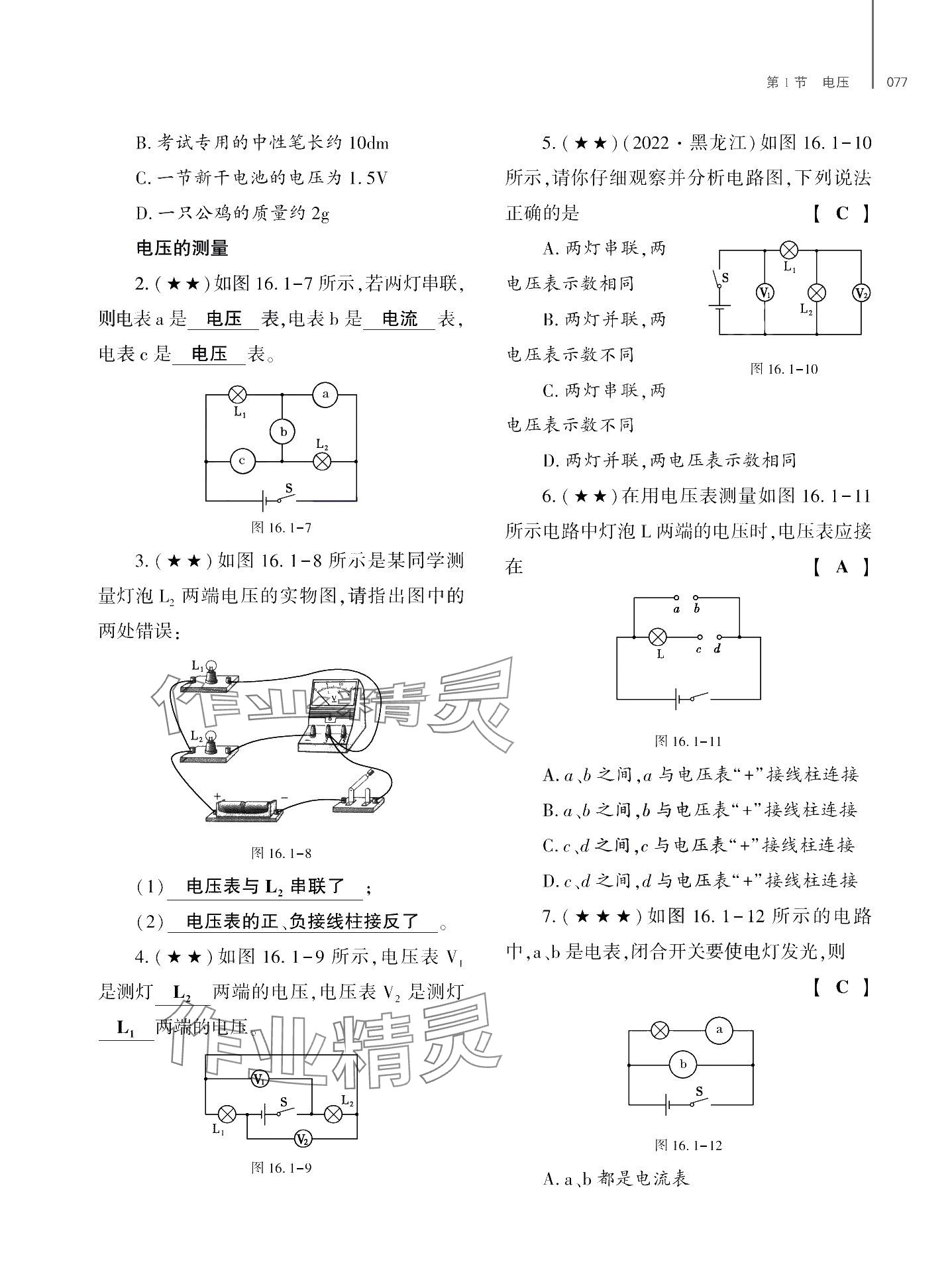 2024年基礎(chǔ)訓(xùn)練大象出版社九年級物理全一冊教科版 第81頁