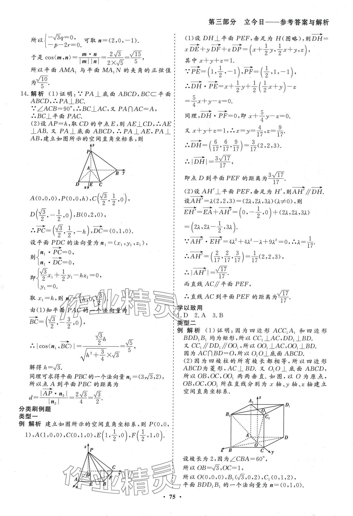 2024年創(chuàng)新導(dǎo)學(xué)案假期必刷題高二數(shù)學(xué) 第5頁