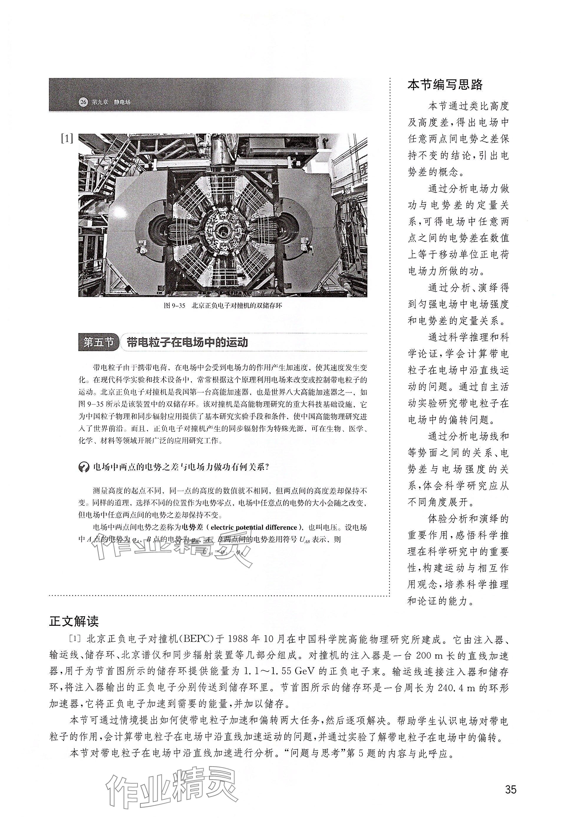 2025年練習(xí)部分高中物理必修第三冊(cè)滬科版 參考答案第35頁(yè)