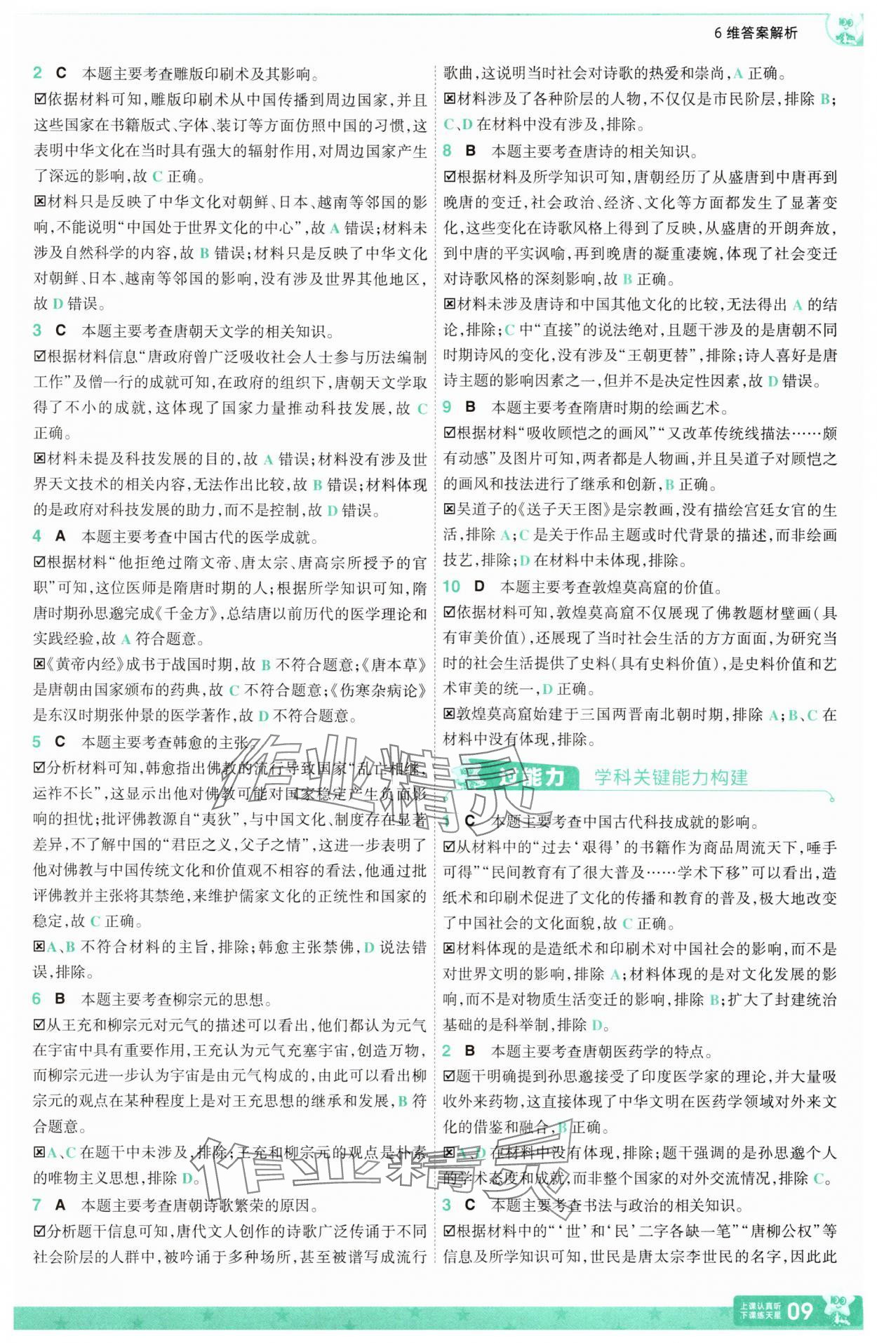 2025年一遍過七年級歷史下冊人教版 第9頁