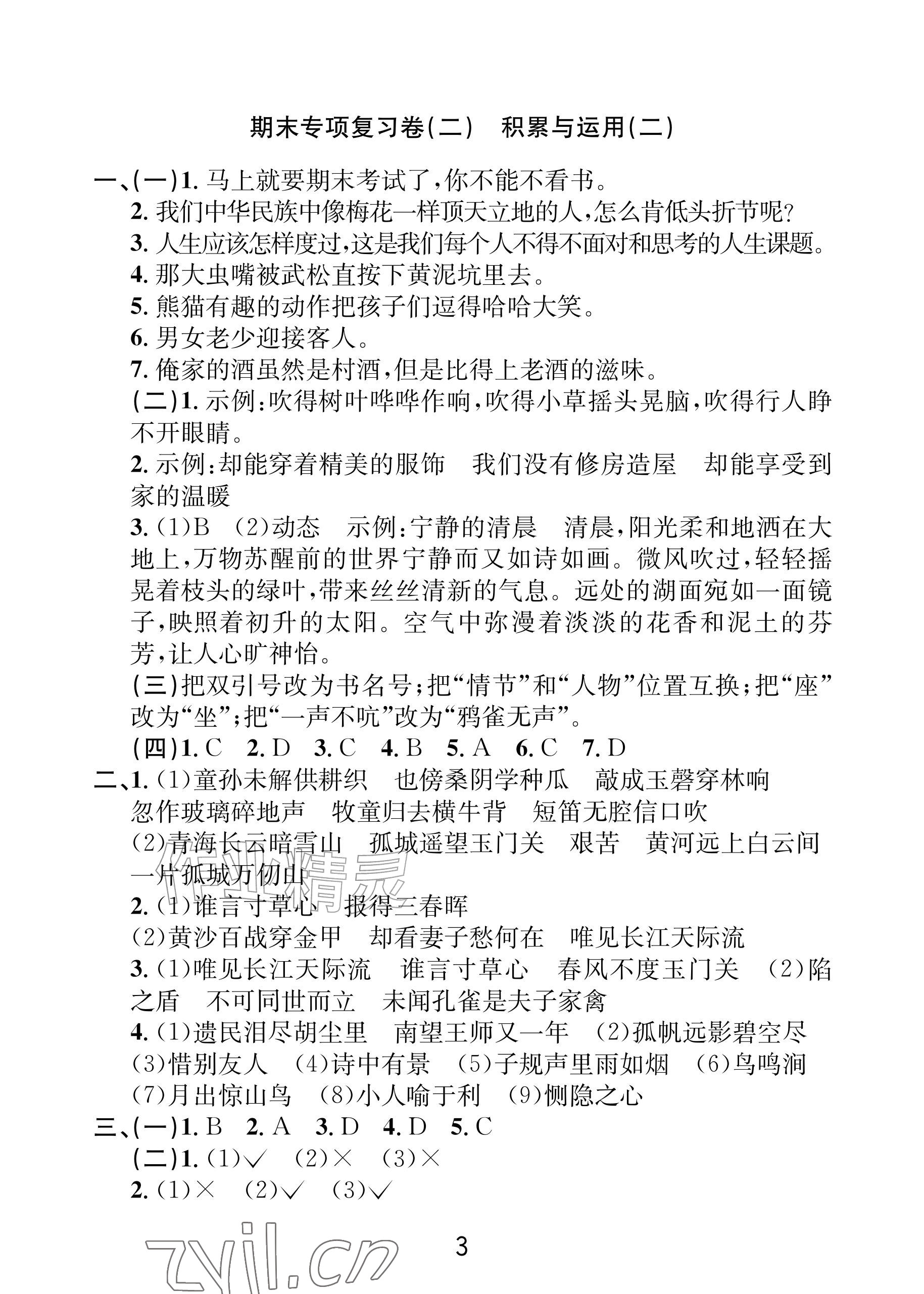 2026年各地期末名卷精选五年级语文下册人教版&nbsp;参考答案第2页