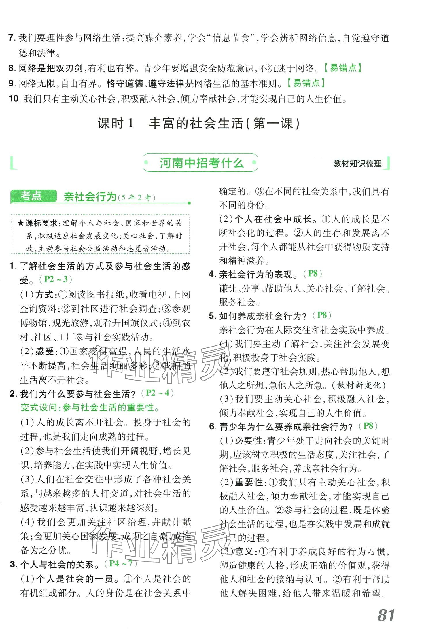 2024年領(lǐng)揚(yáng)文化中考研究道德與法治河南專版 第81頁(yè)